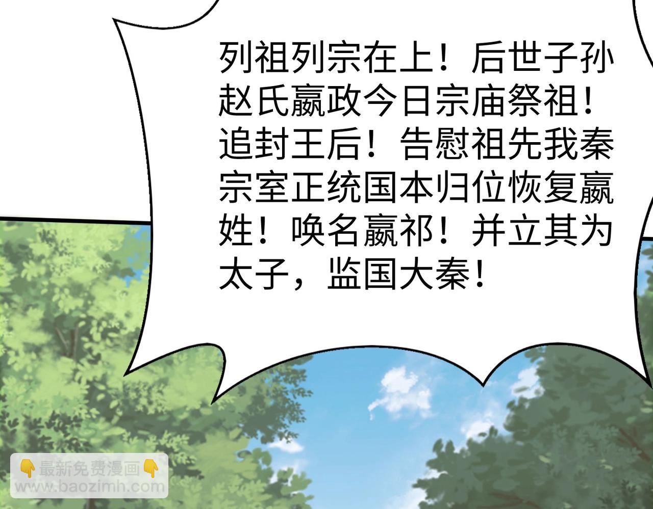 第96话 神迹！从今日起我便是大秦太子！(1/4)-第96话