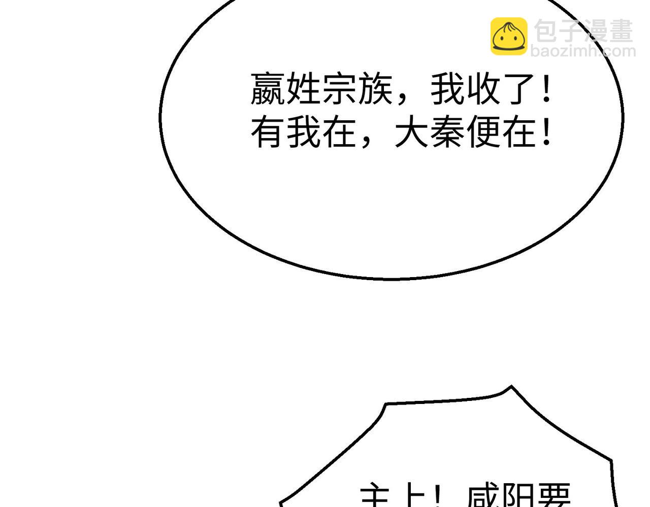 第98话 五千门客逼宫？那我就要说道说道！(1/4)-第98话