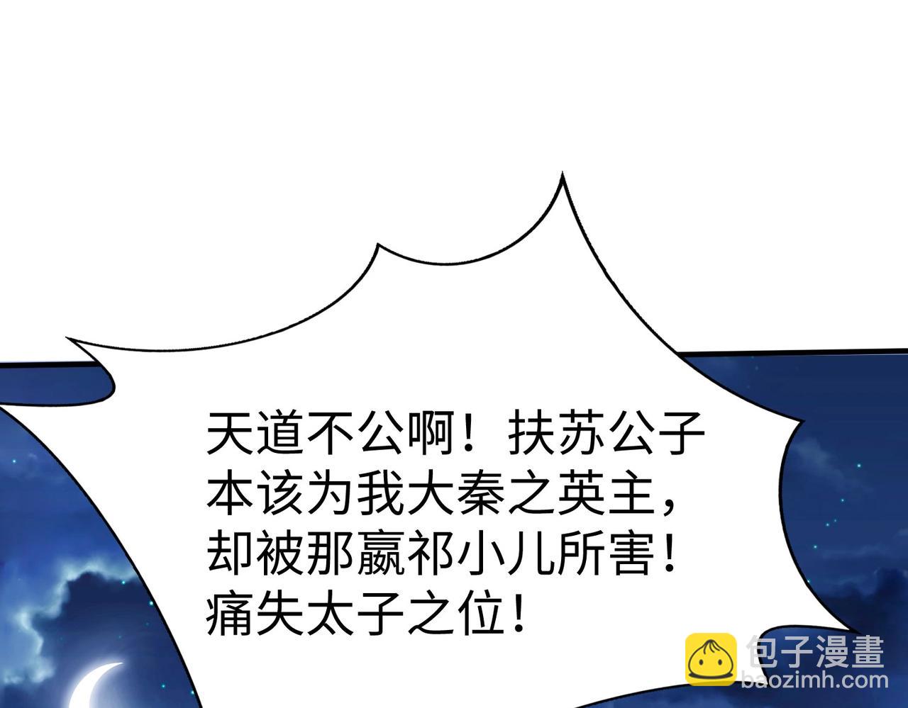 第98话 五千门客逼宫？那我就要说道说道！(1/4)-第98话