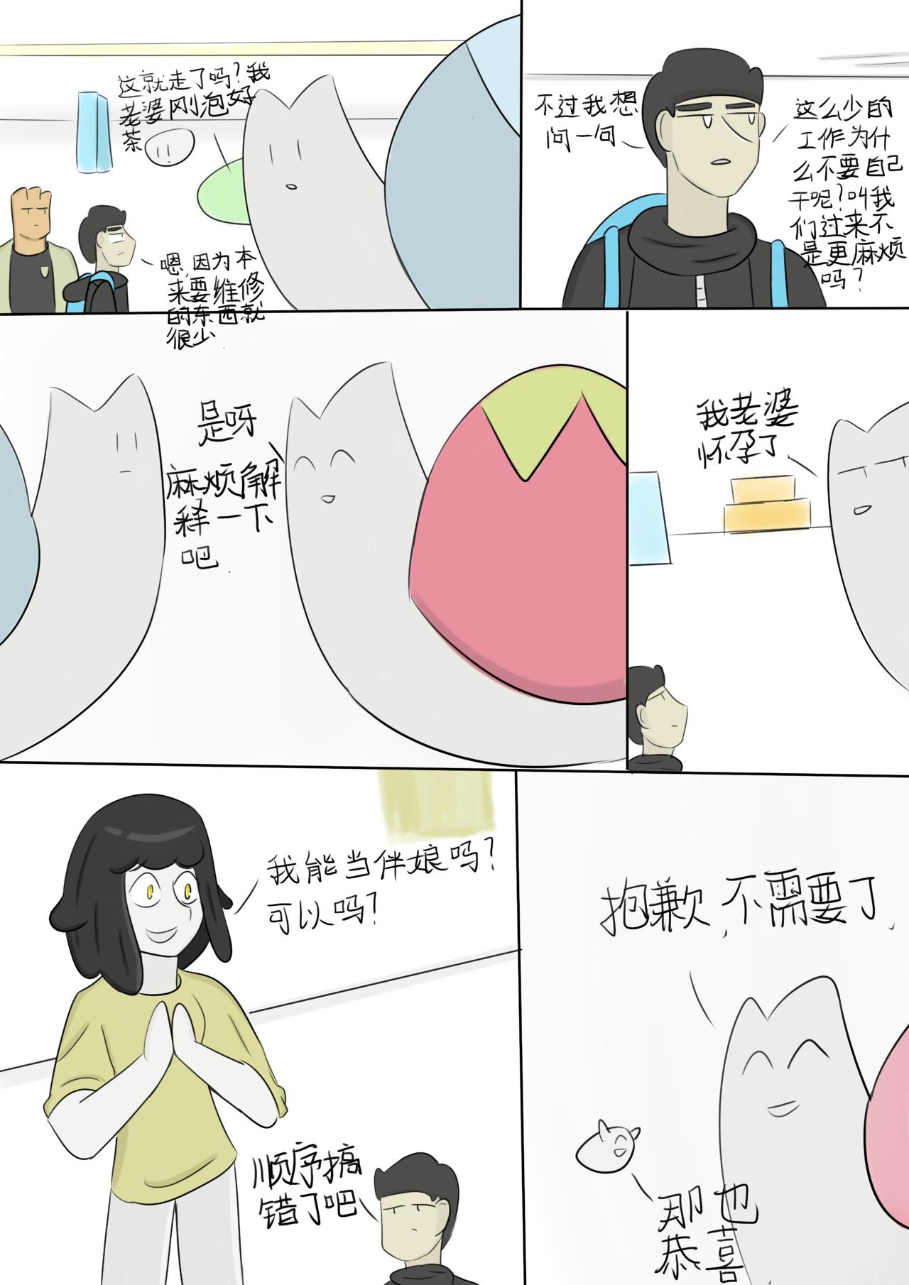我们准备靠自己了-第34话
