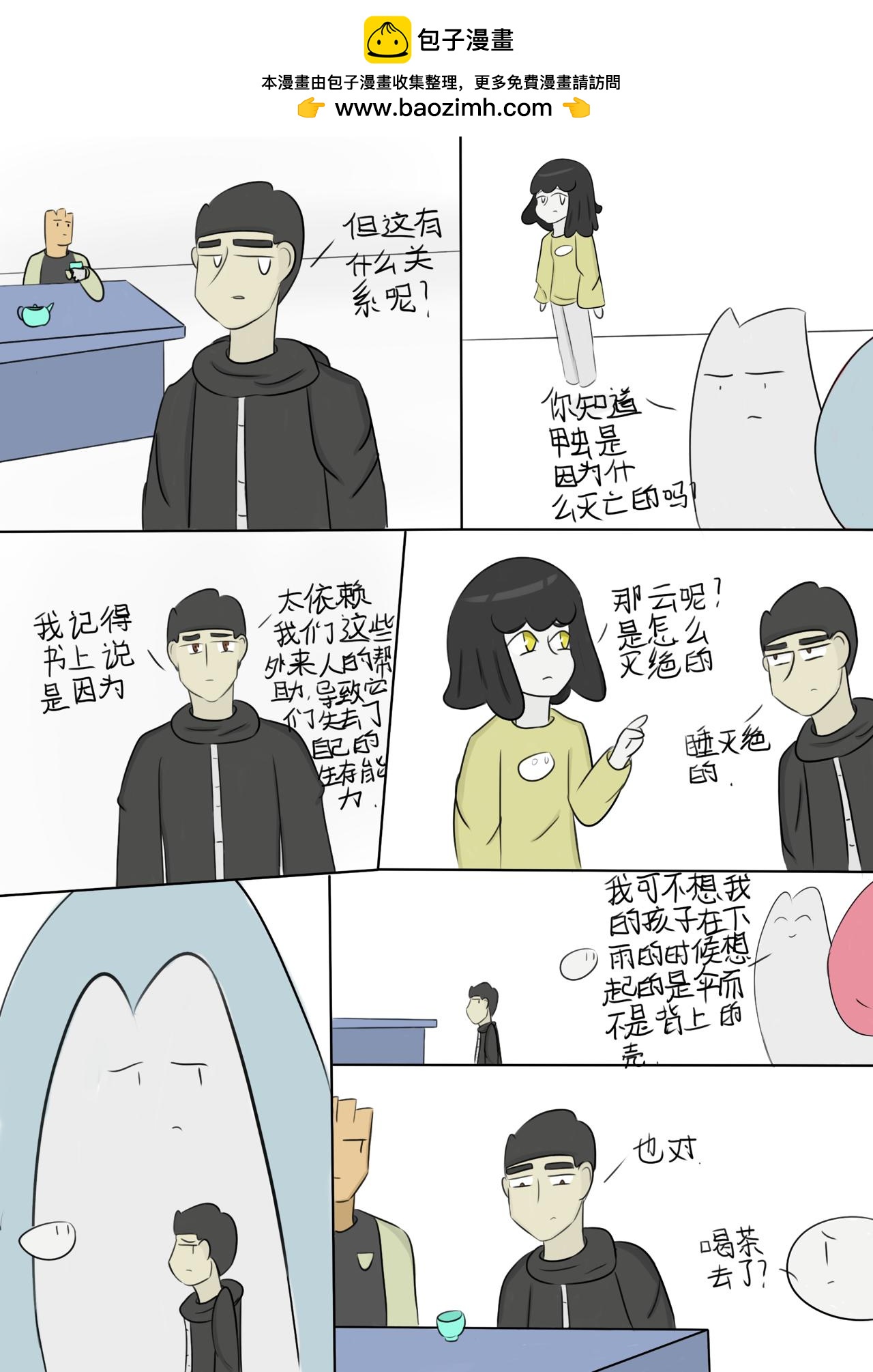 我们准备靠自己了-第34话