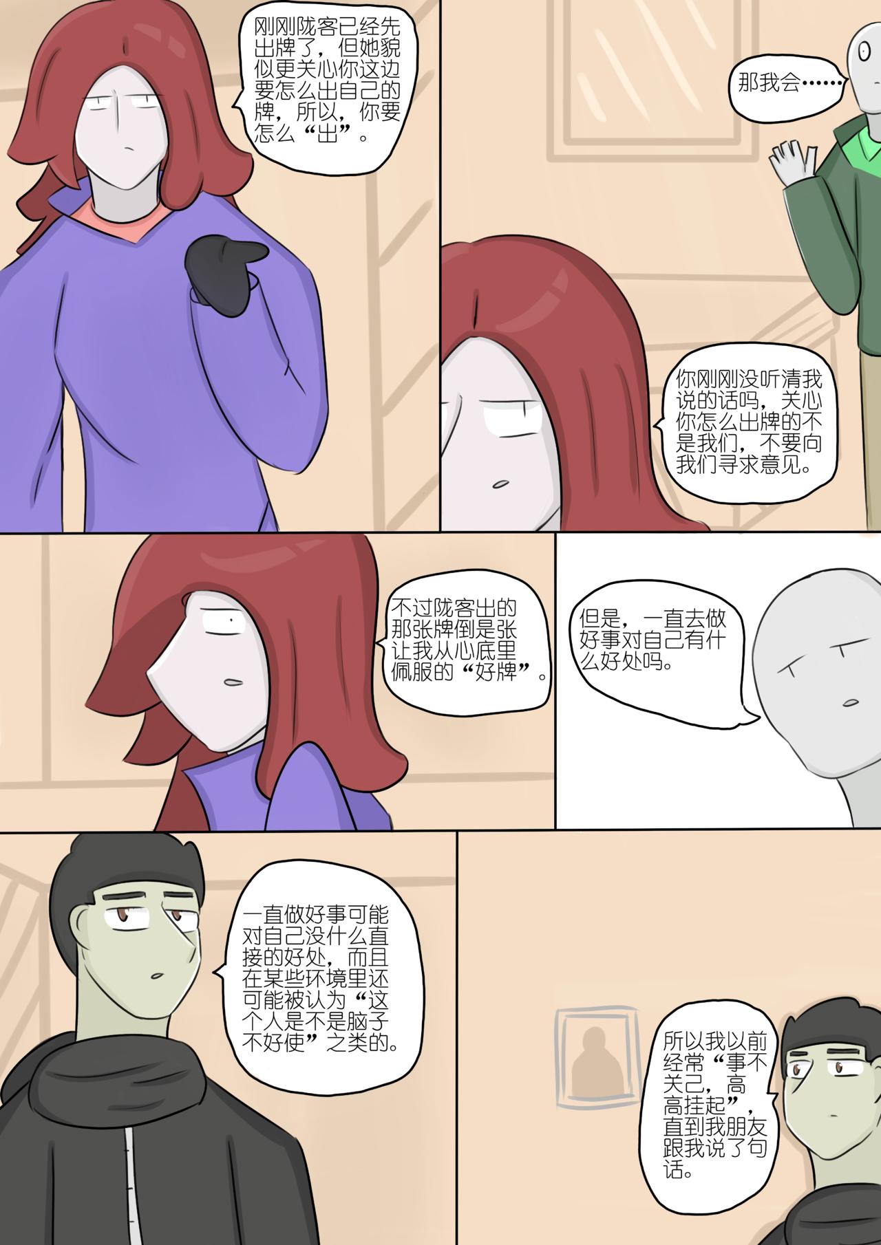 想成为人（7）-第50话