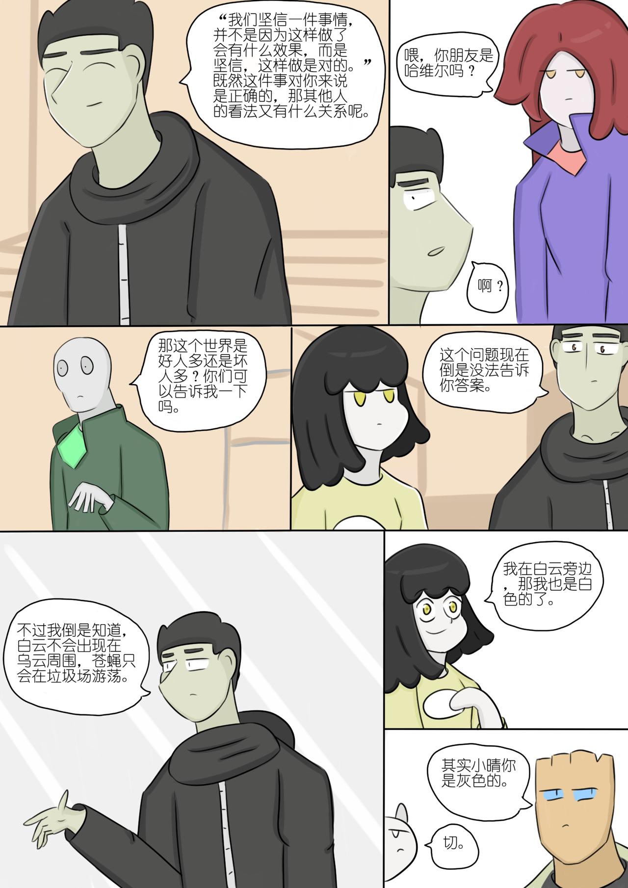 想成为人（7）-第50话