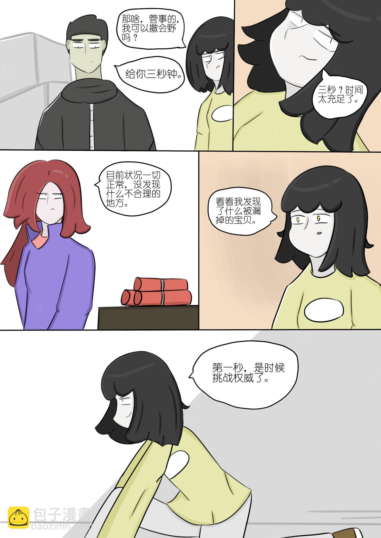 想成为人（7）-第50话