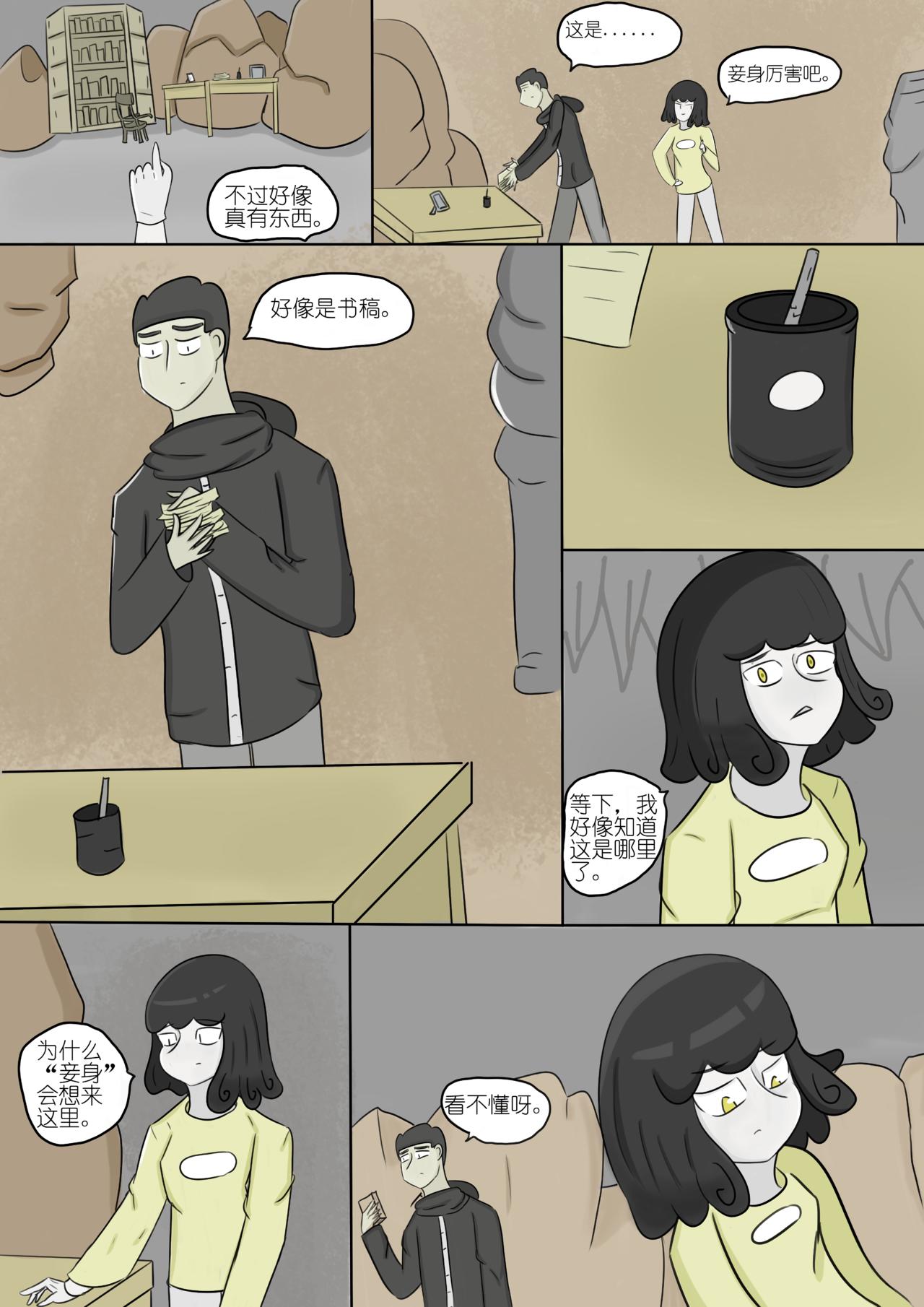 永远找不到的书（6）-第56话