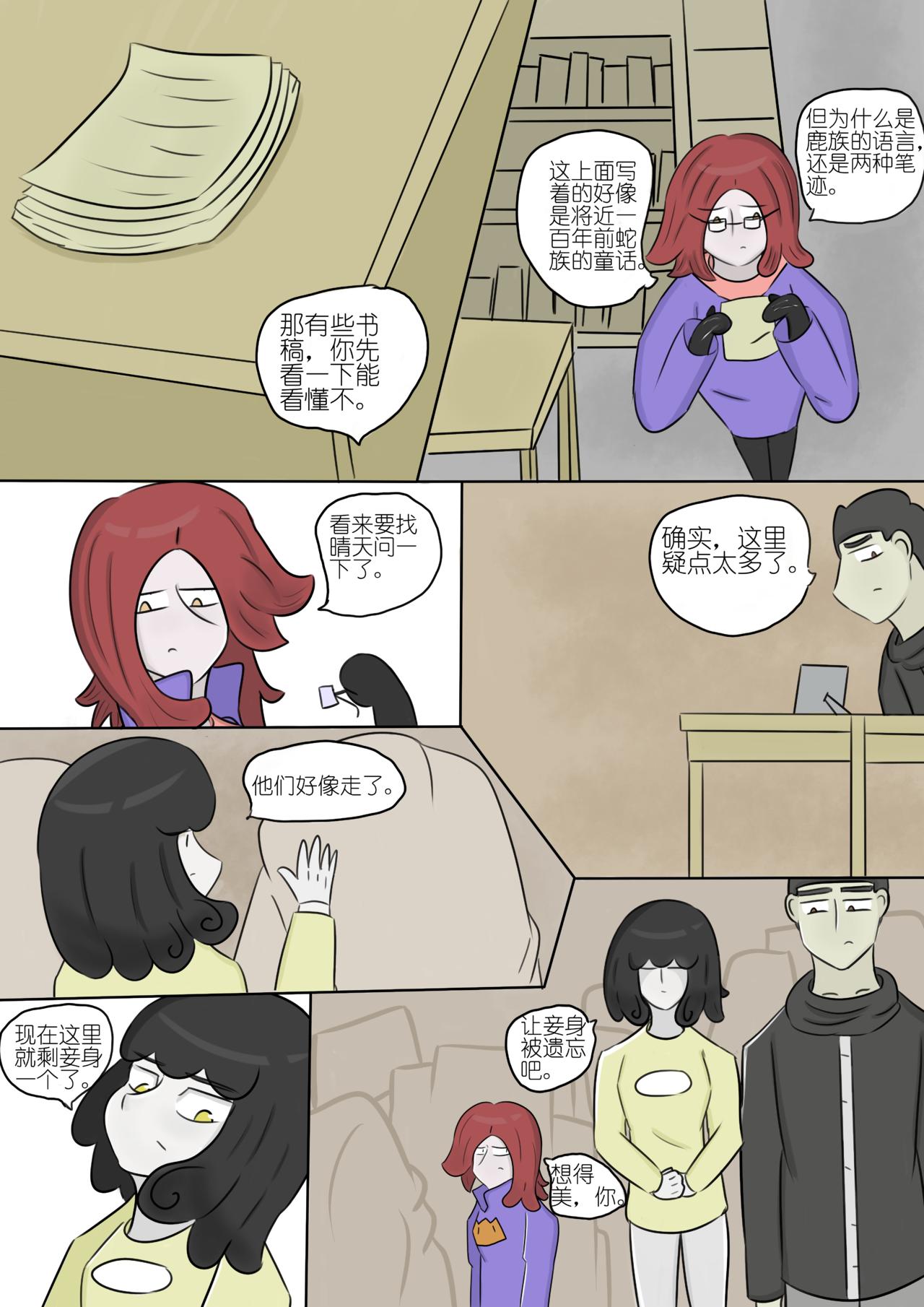 永远找不到的书（6）-第56话