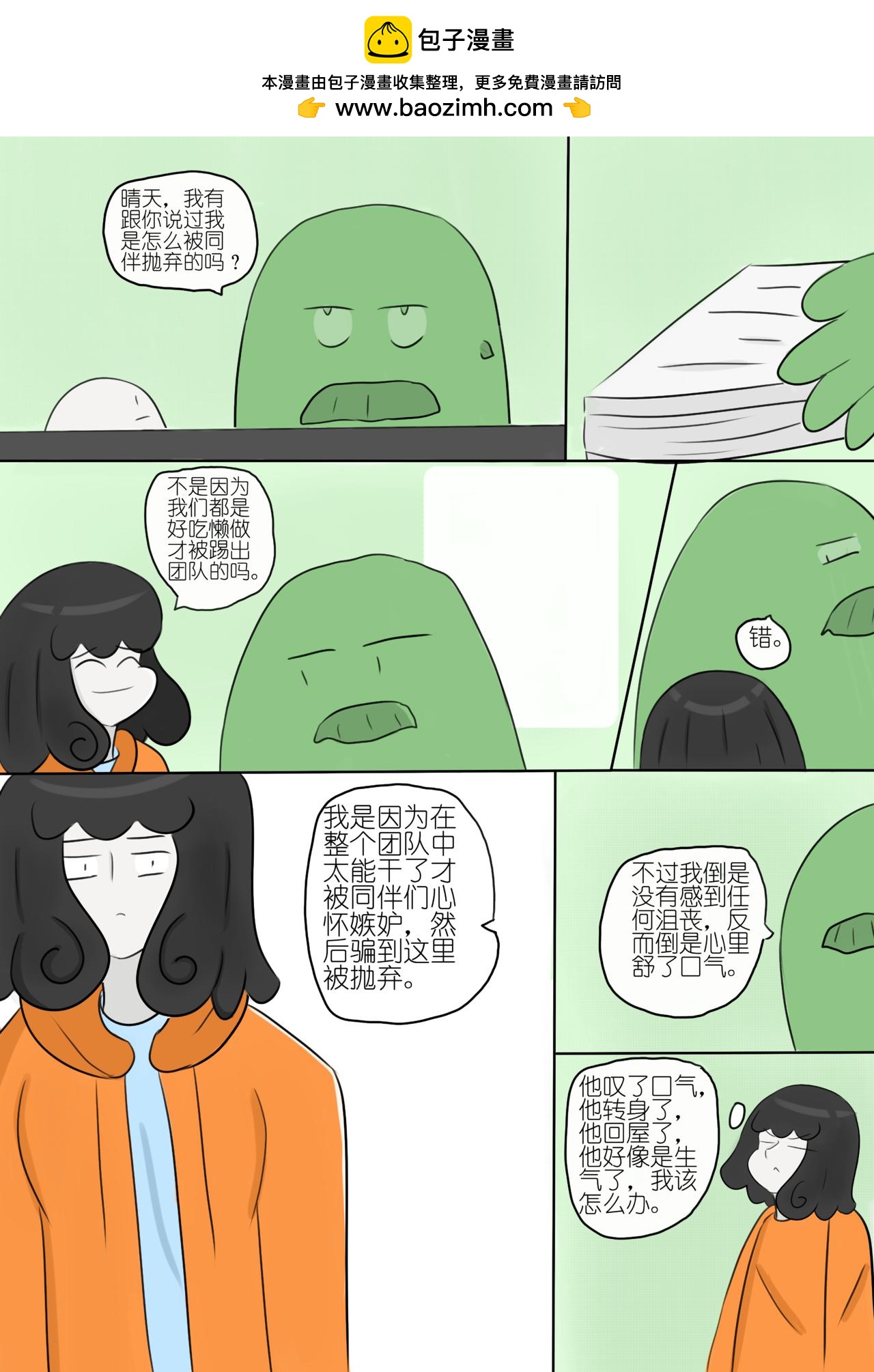 寻找奇迹（5）-第64话