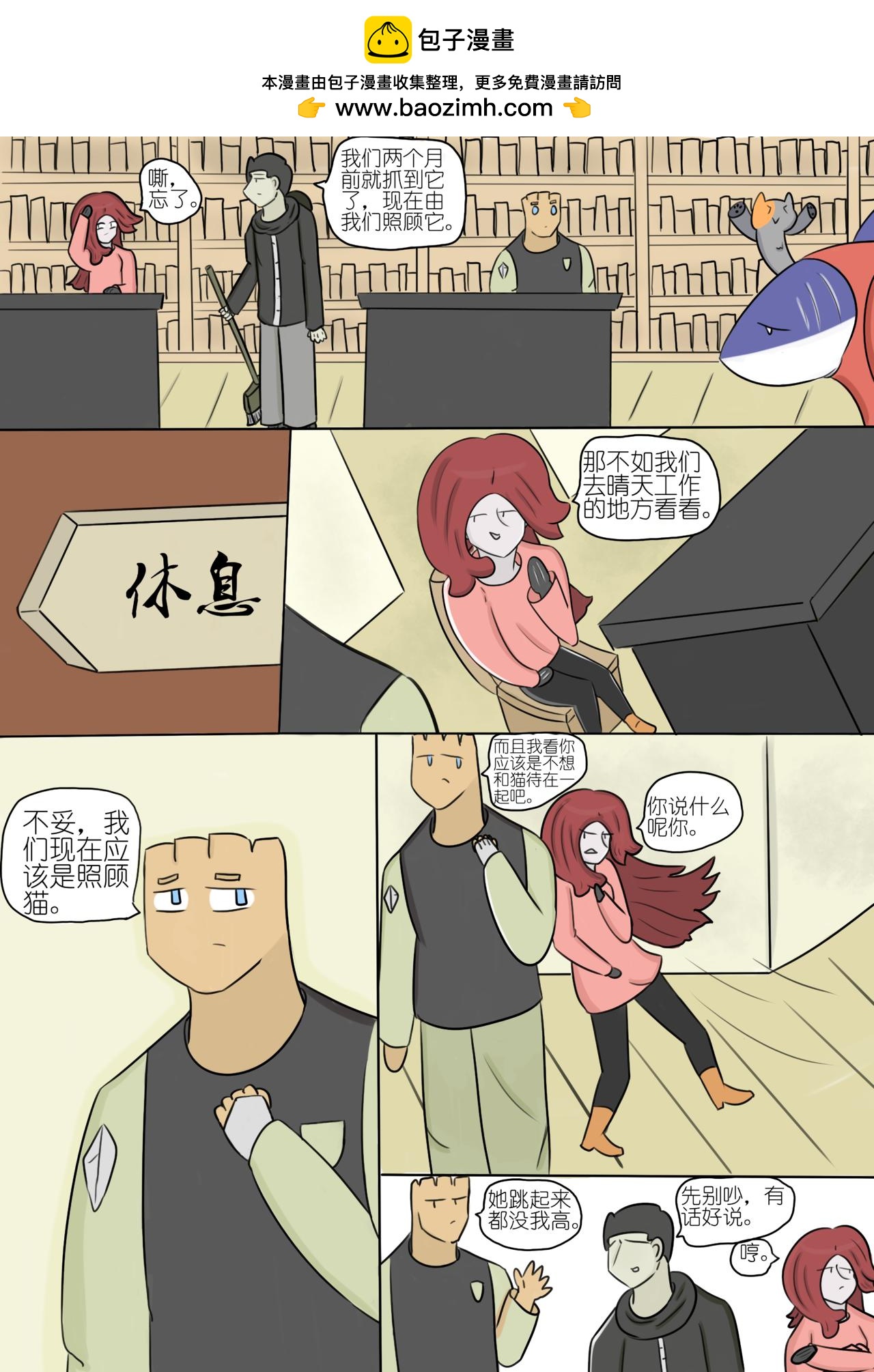不寻常的邂逅-第66话