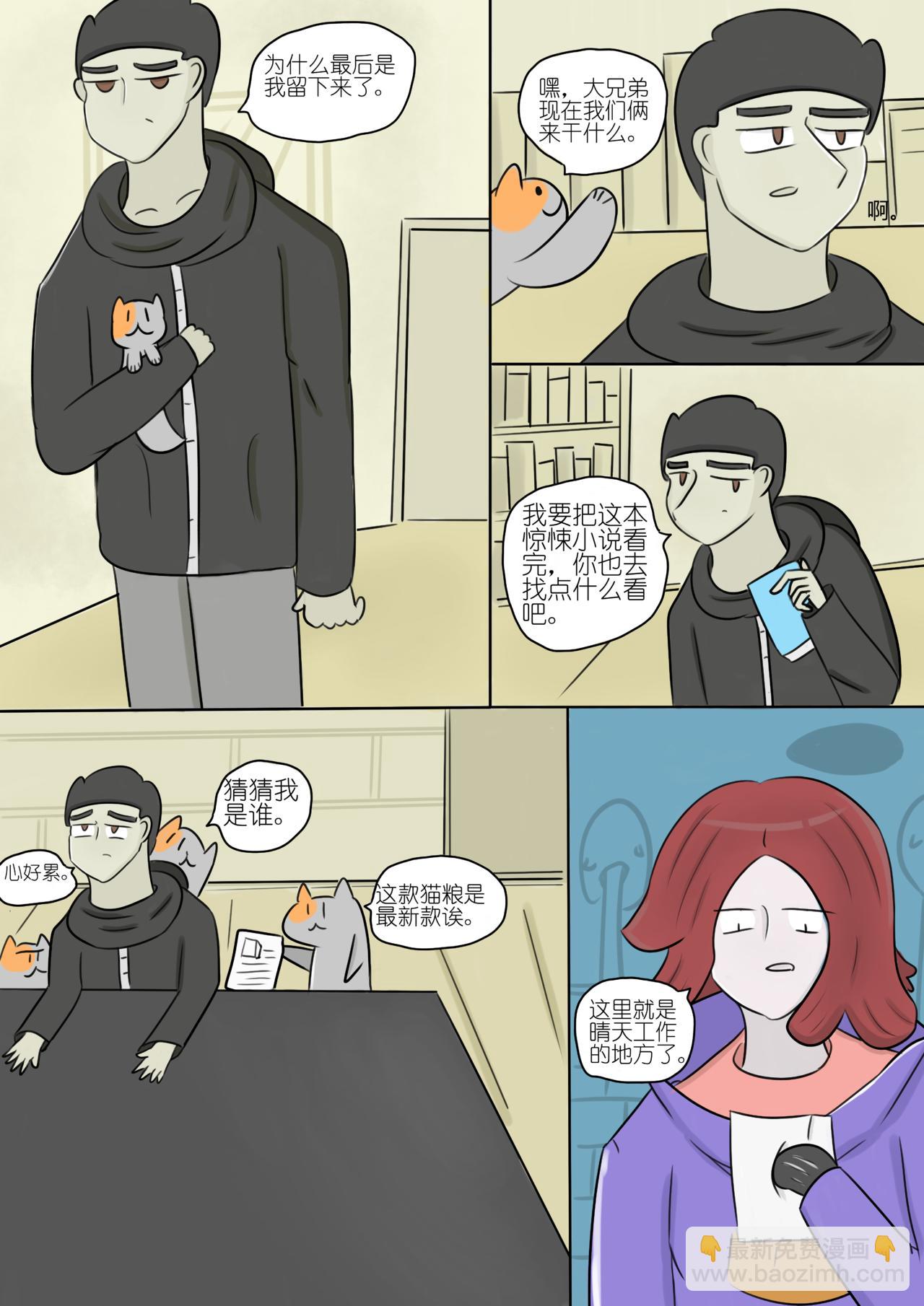 不寻常的邂逅-第66话