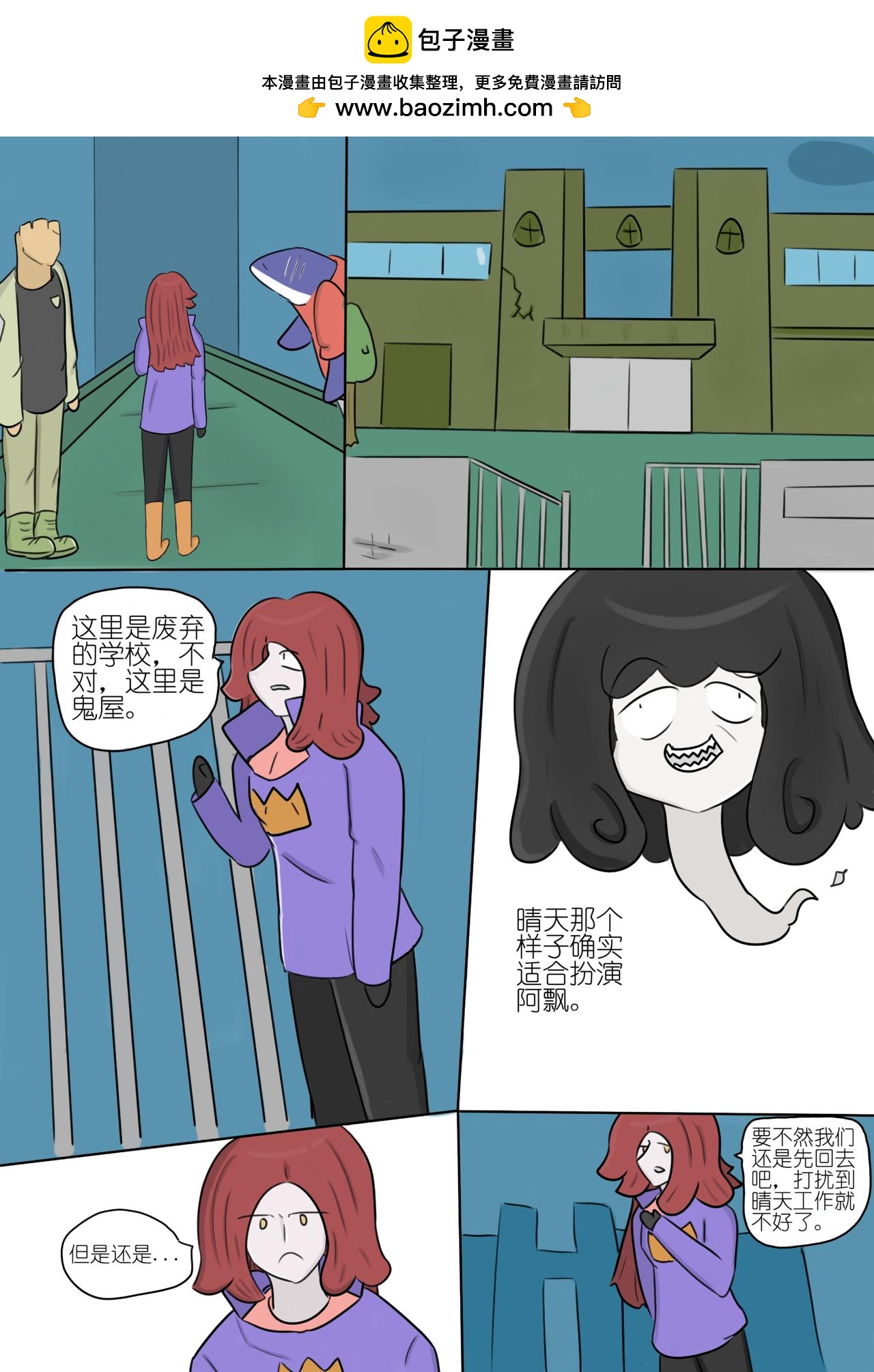 不寻常的邂逅-第66话