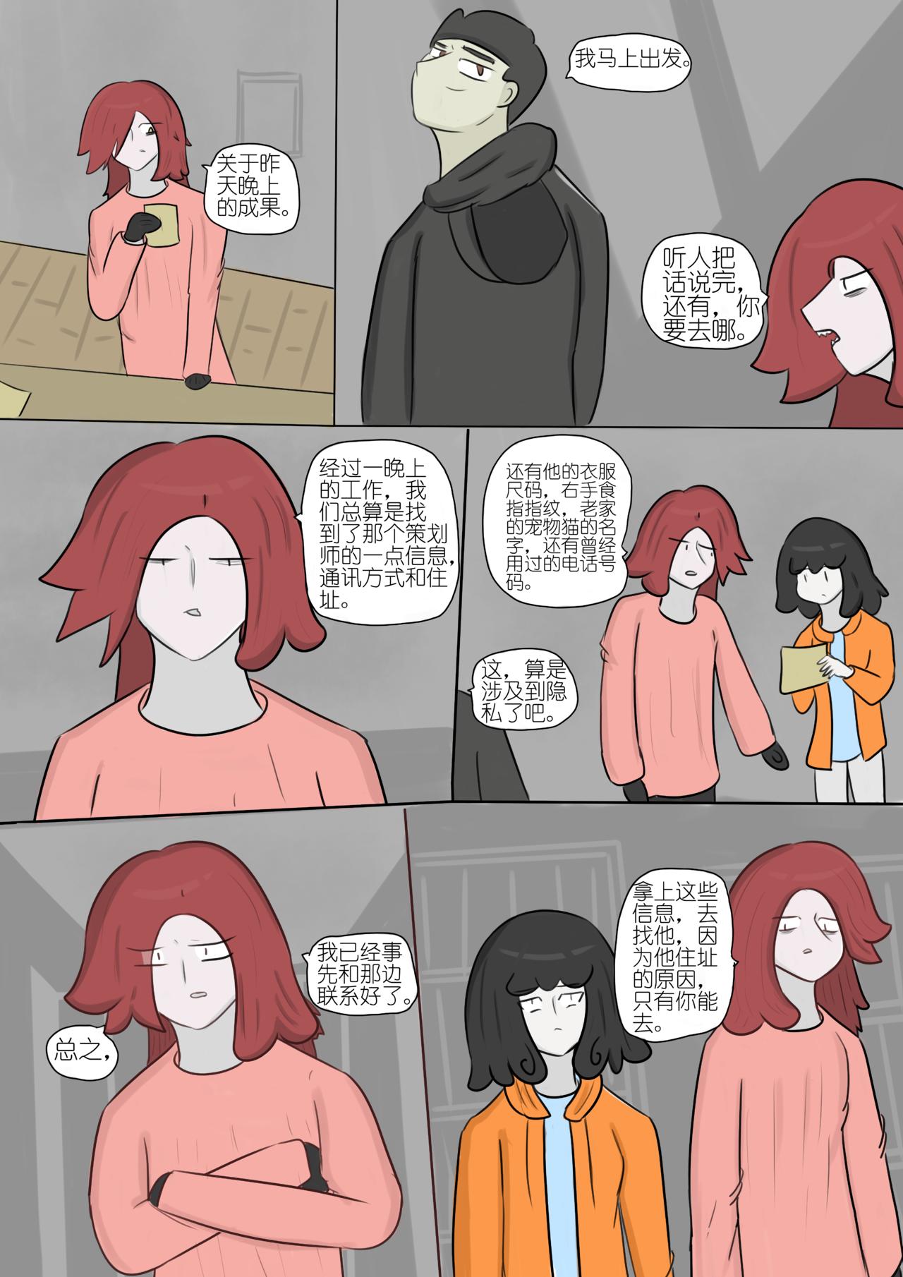 黯淡的梦想与墨色的幻想 二-第74话