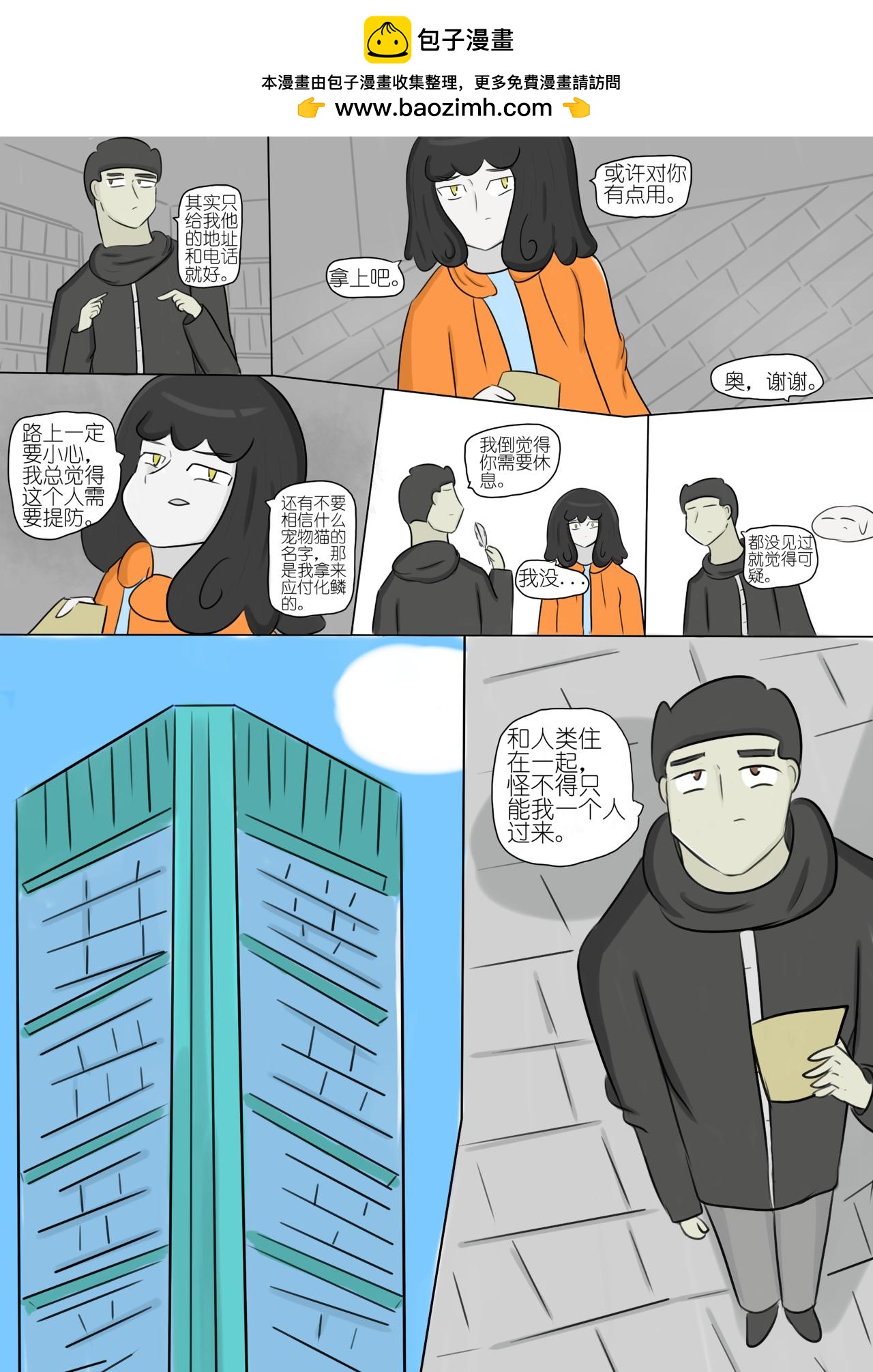 黯淡的梦想与墨色的幻想 二-第74话