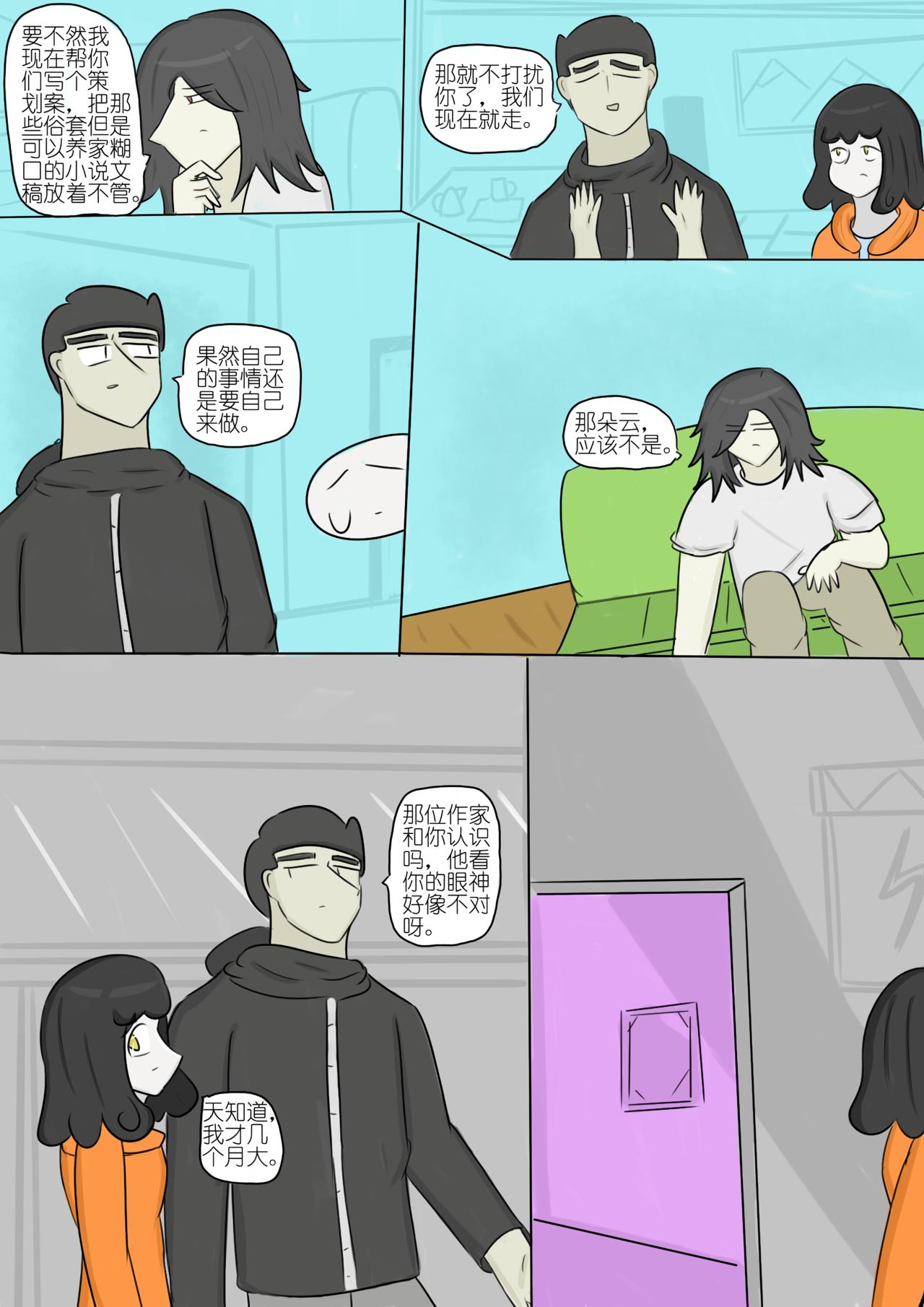 黯淡的梦想与墨色的幻想 二-第74话