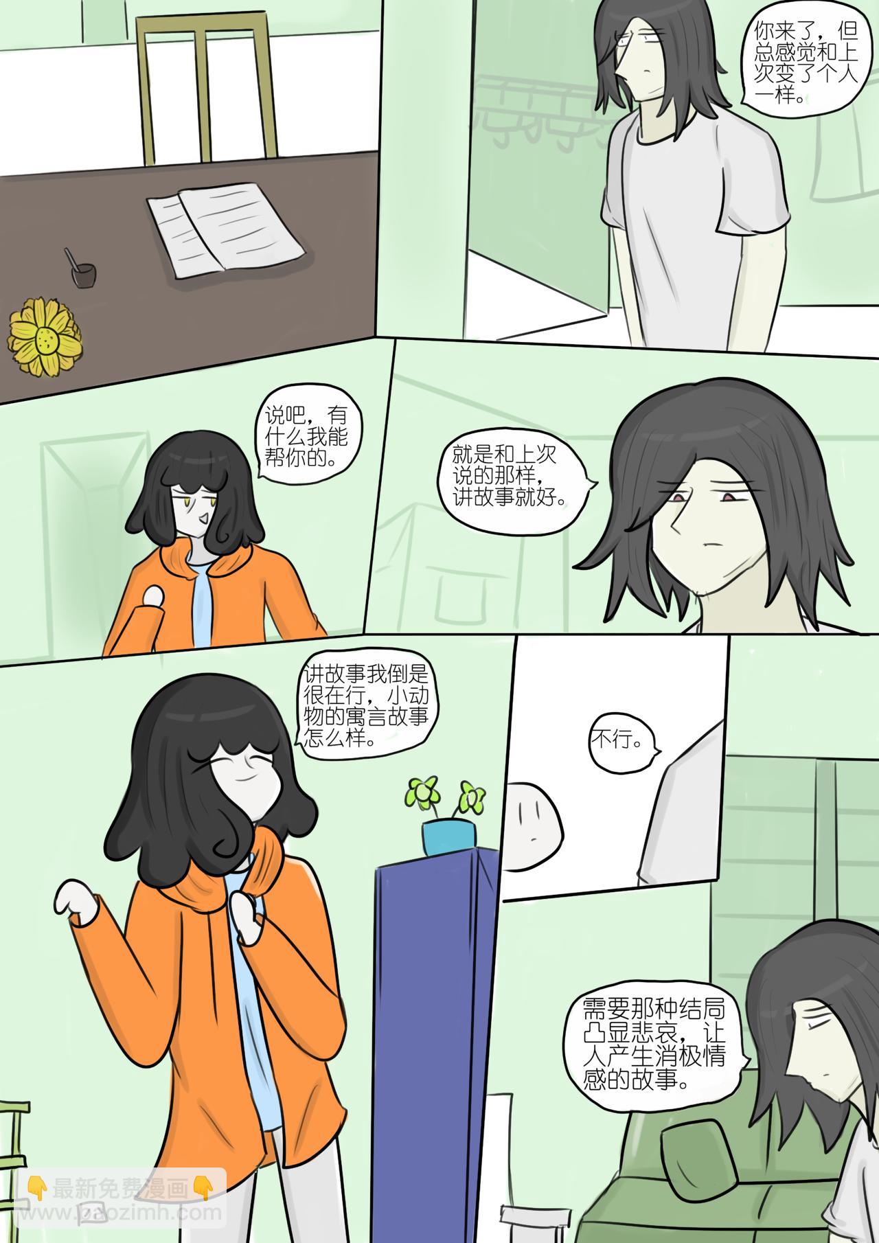 黯淡的梦想与墨色的幻想 四-第76话