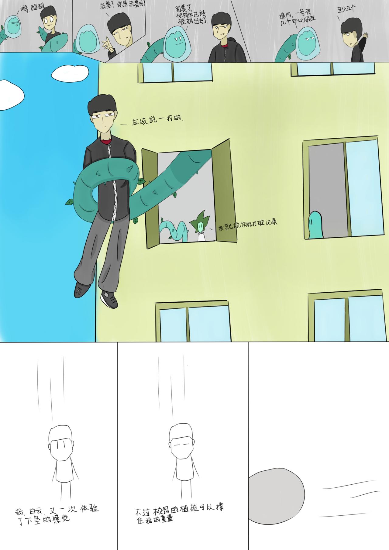 八-第8话