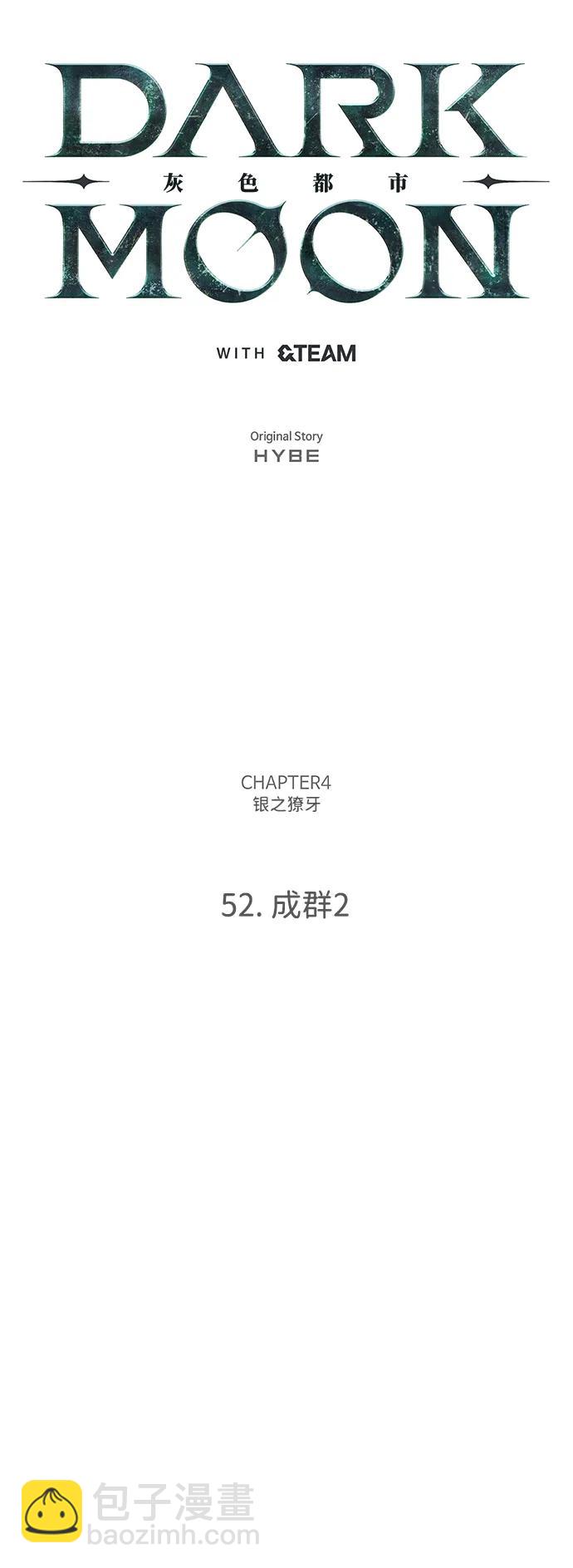 🍼DARK MOON: 灰色都市 [第52话] 成群（2） 第8页