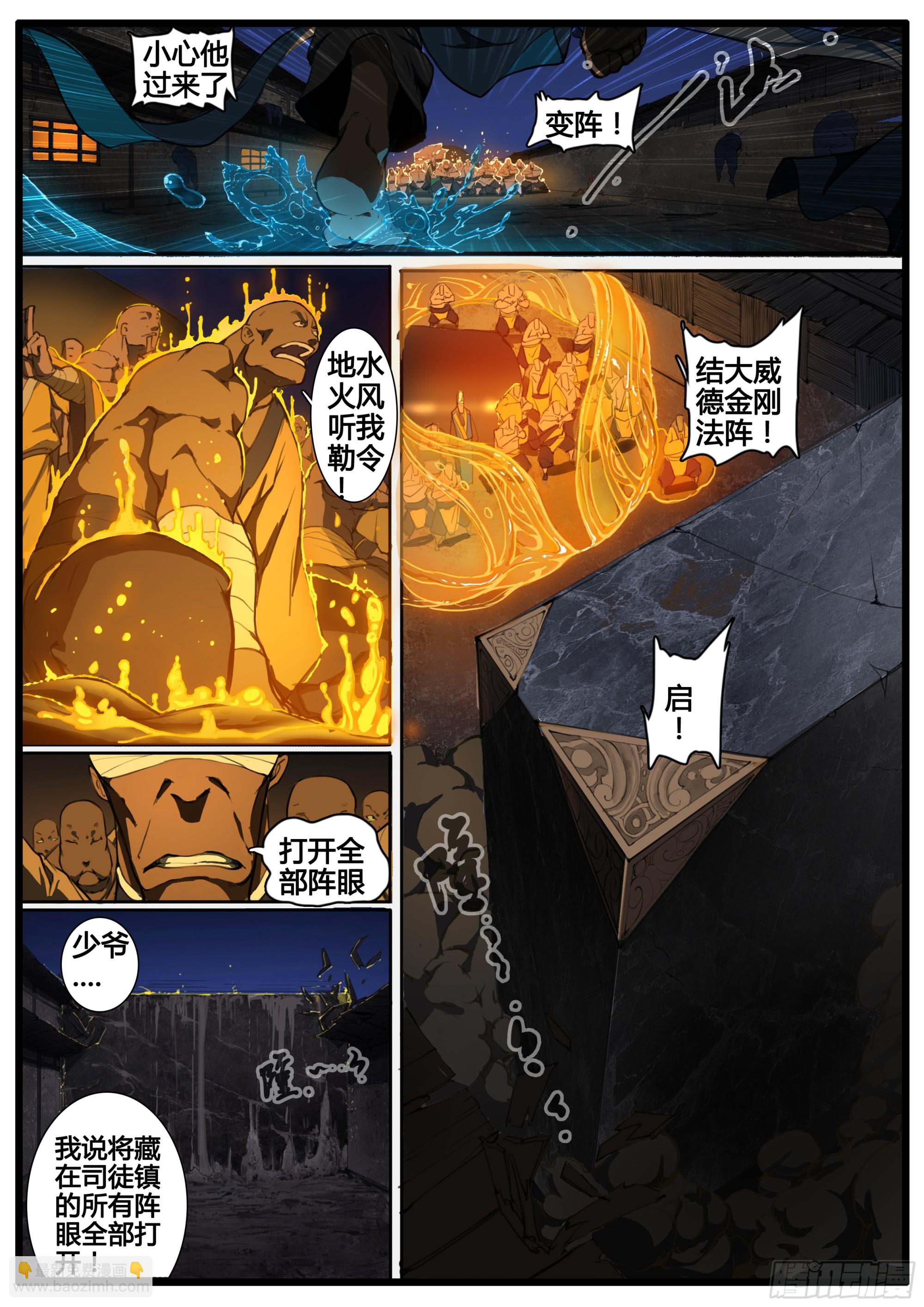 第88话 大威德金刚法相-第104话