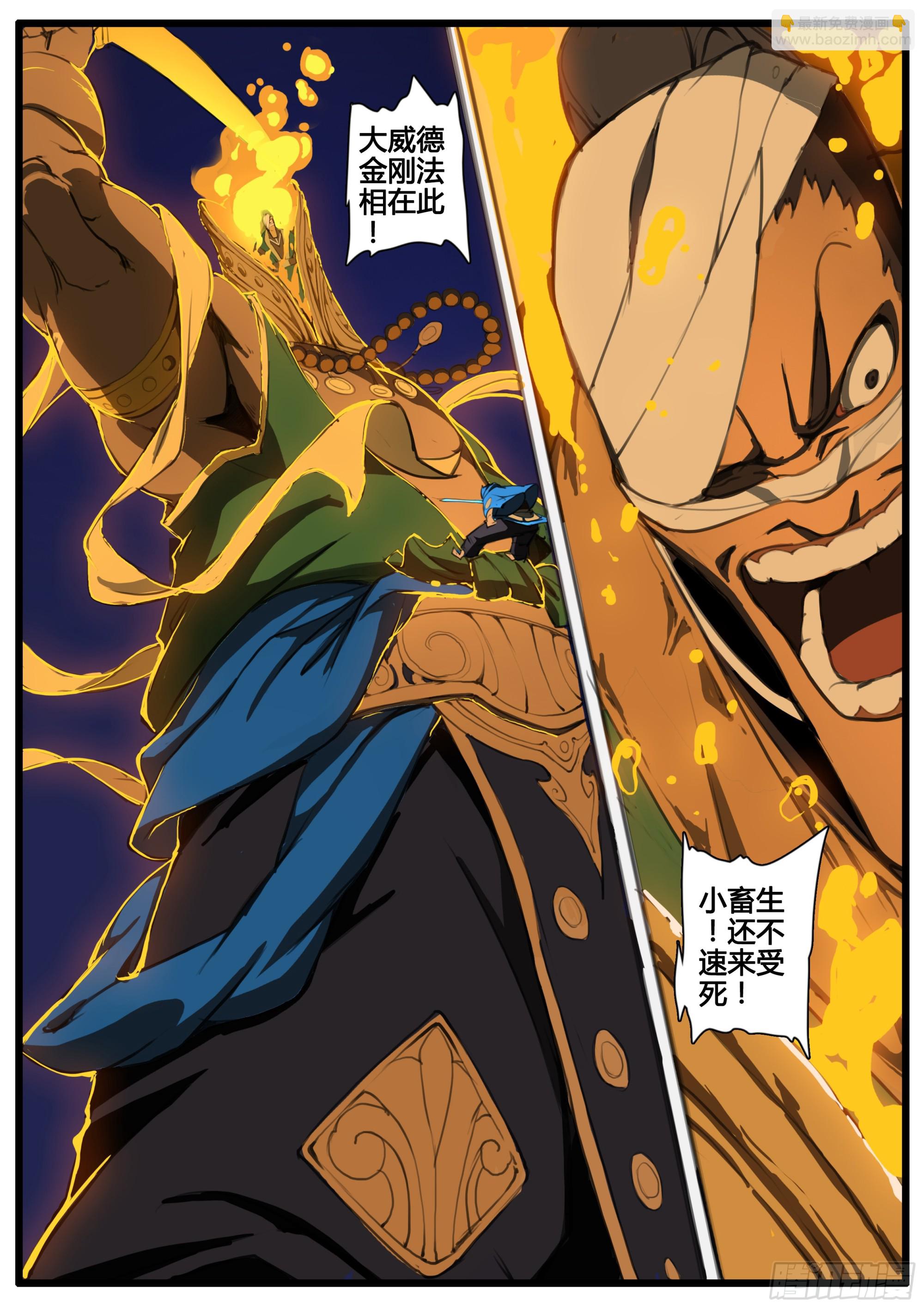 第88话 大威德金刚法相-第104话