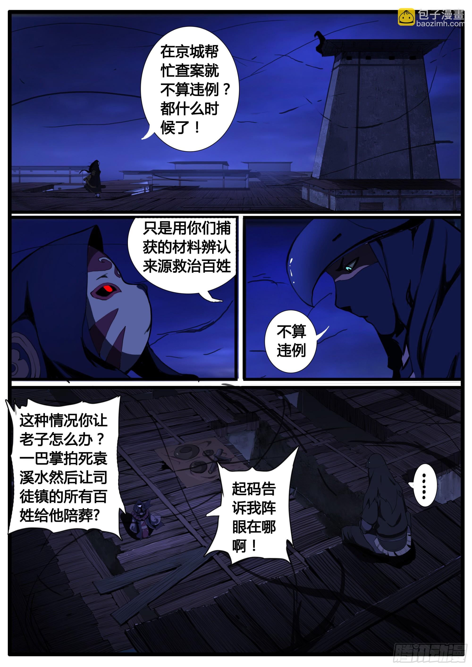 第89话 无气不生 无义不立-第102话