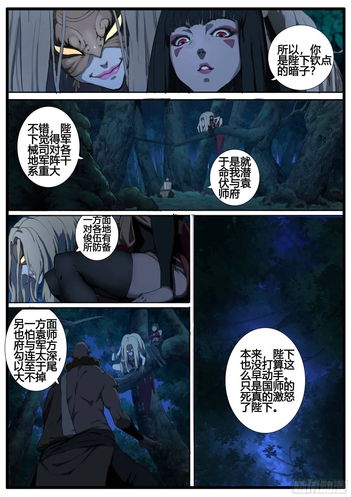 第94章 苏大人-第108话