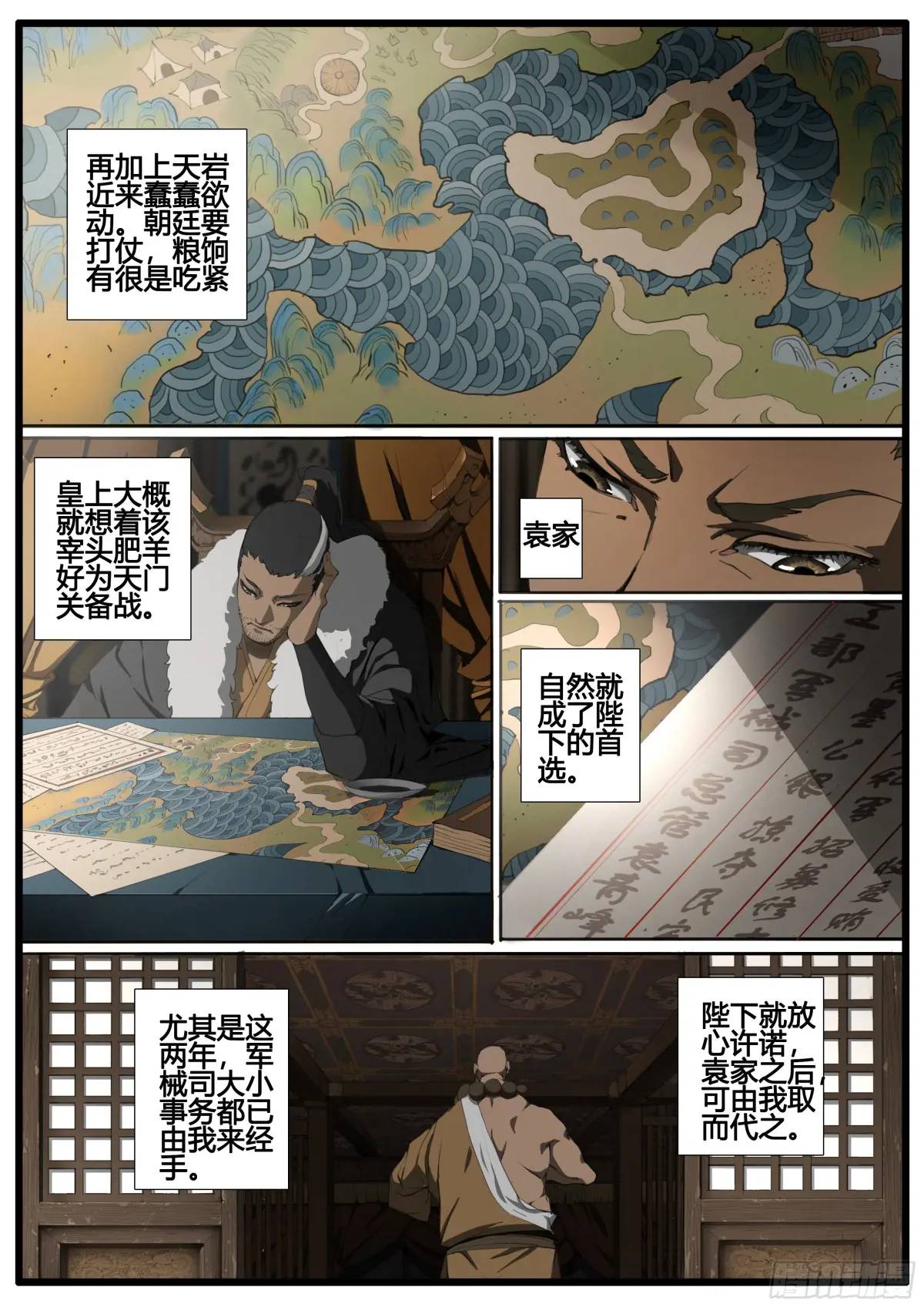 第94章 苏大人-第108话