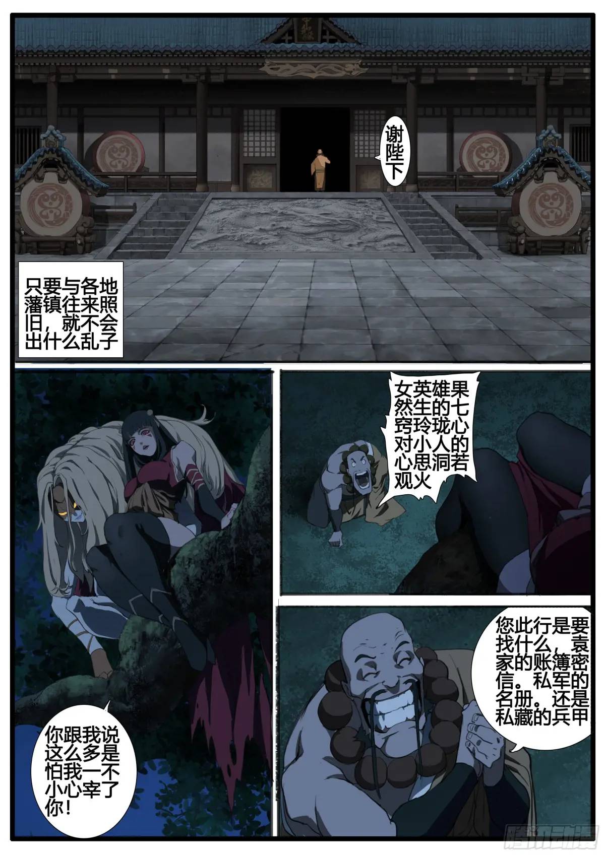 第94章 苏大人-第108话