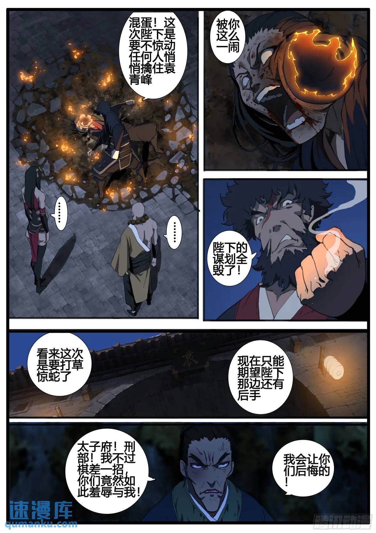 第94章 苏大人-第108话