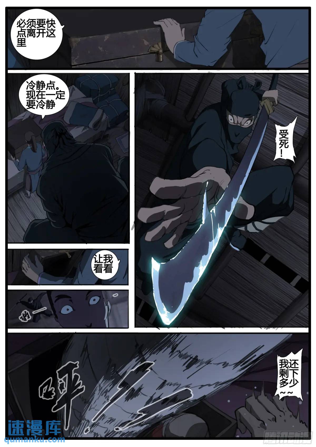 第94章 苏大人-第108话