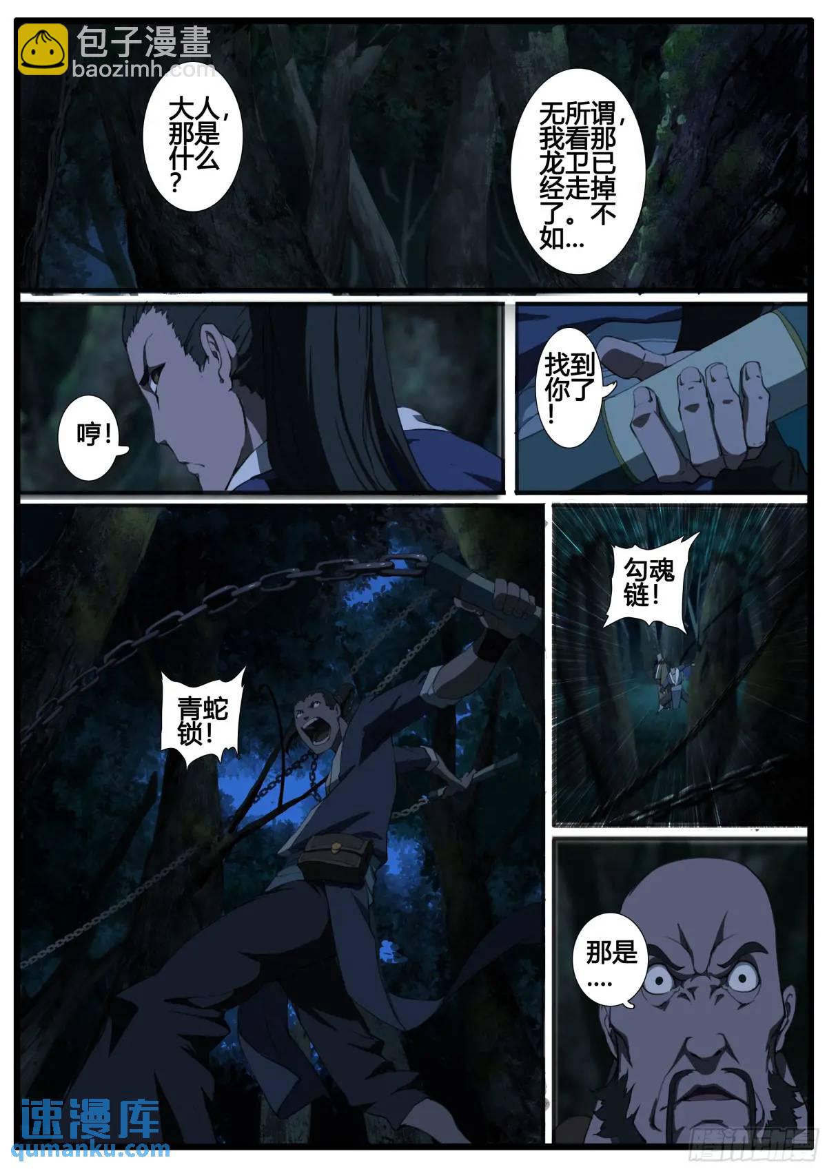 第94章 苏大人-第108话