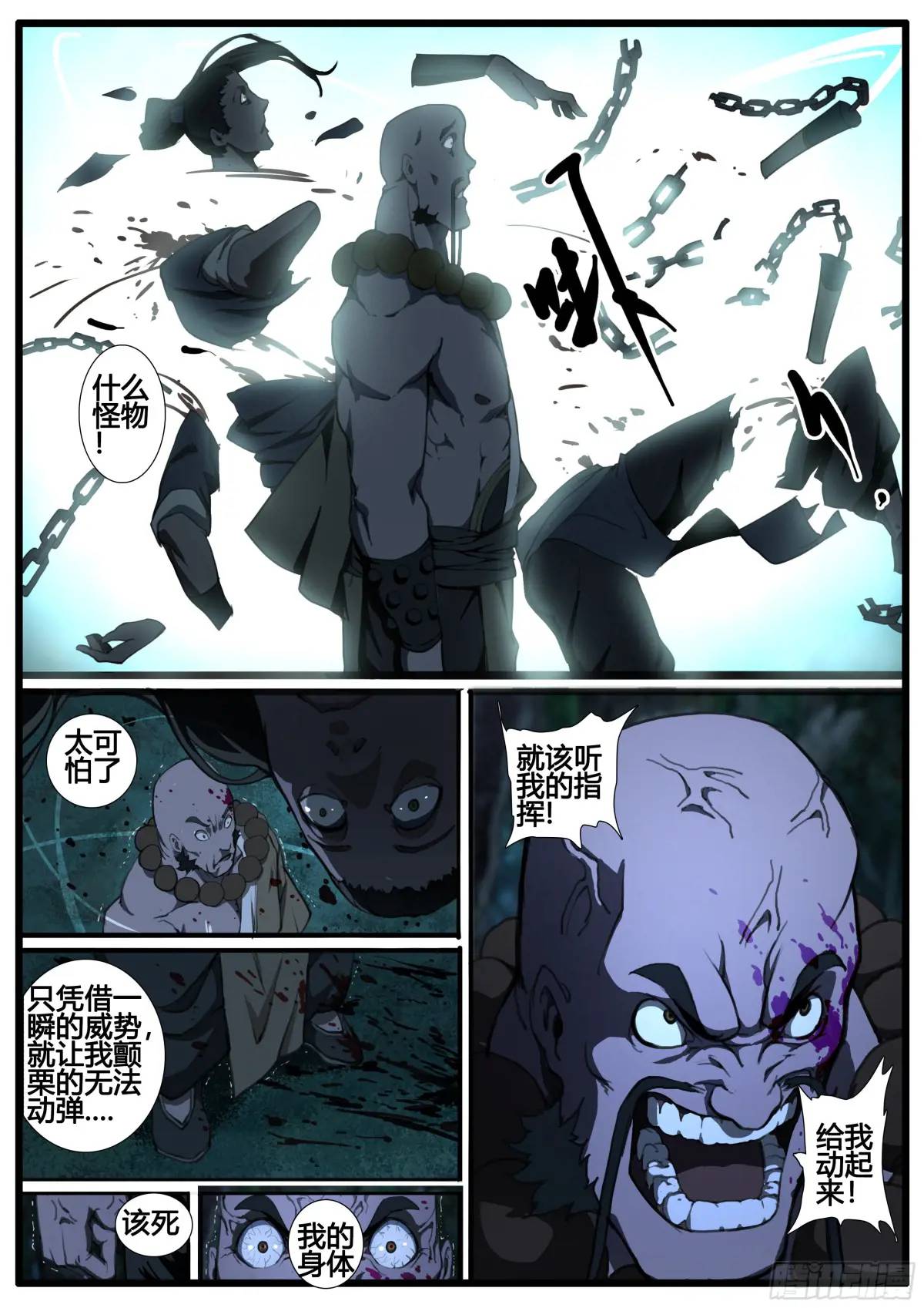 第94章 苏大人-第108话