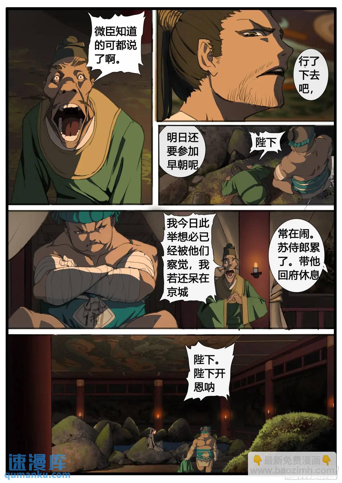 第96张  龙脉国祚-第110话