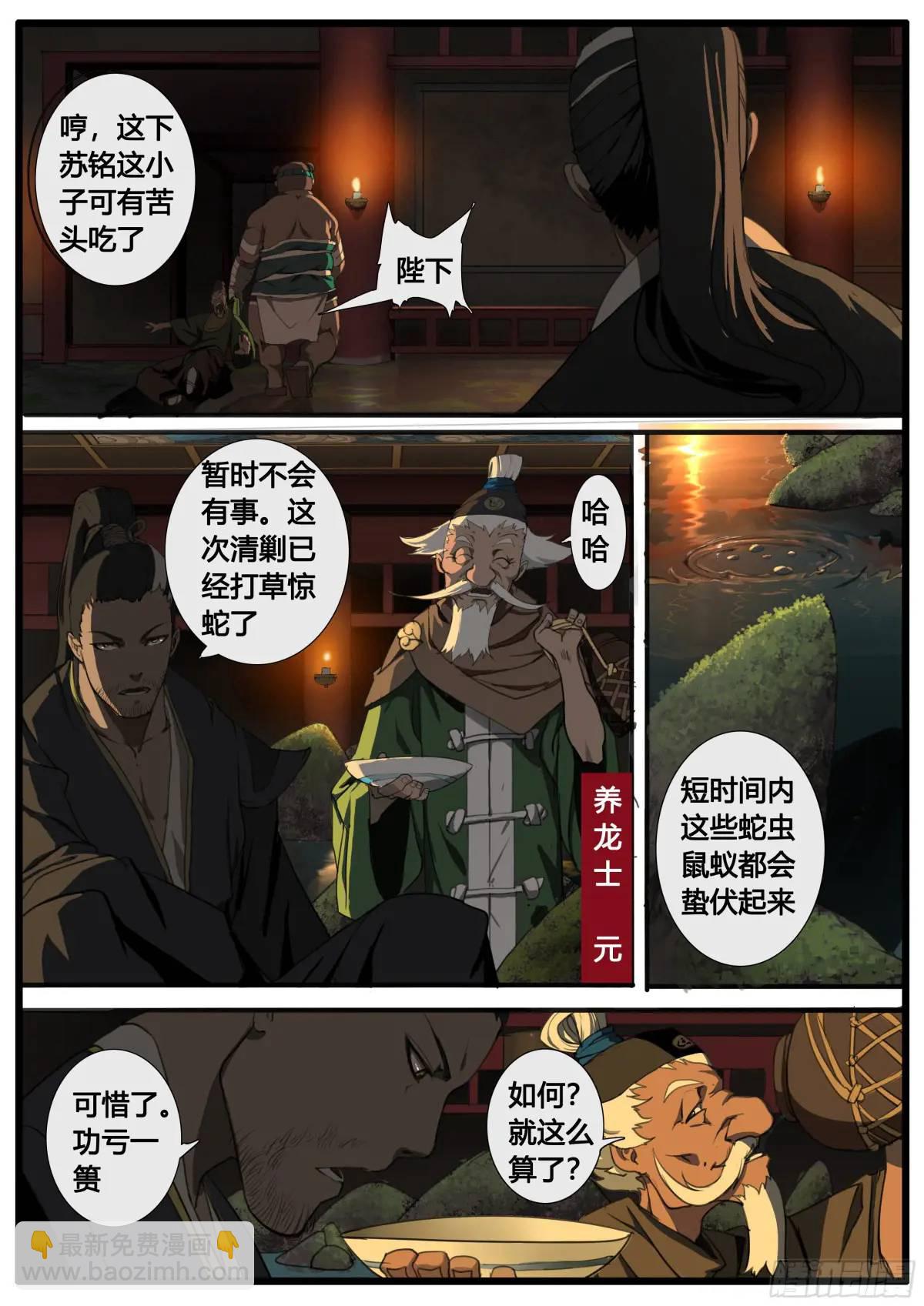 第96张  龙脉国祚-第110话