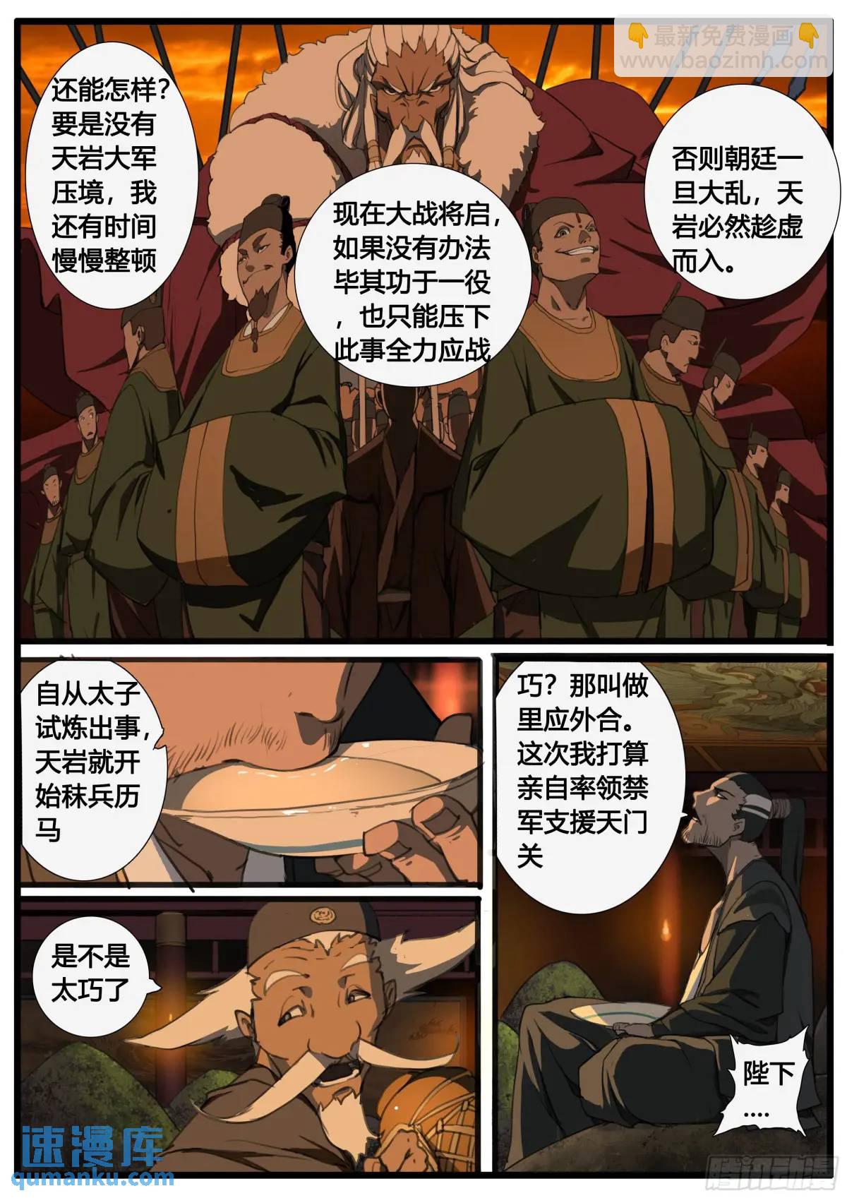 第96张  龙脉国祚-第110话