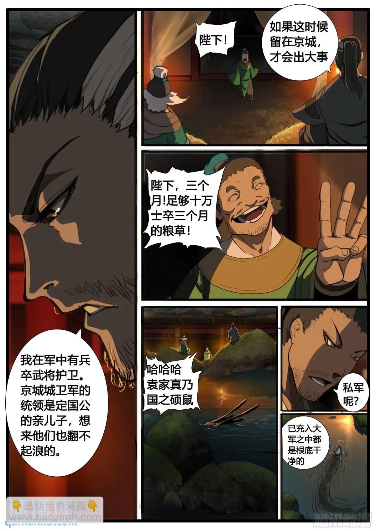 第96张  龙脉国祚-第110话
