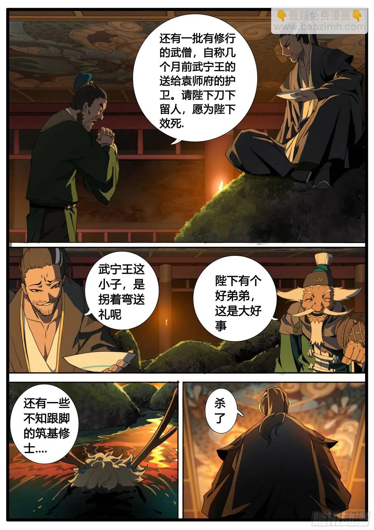 第96张  龙脉国祚-第110话