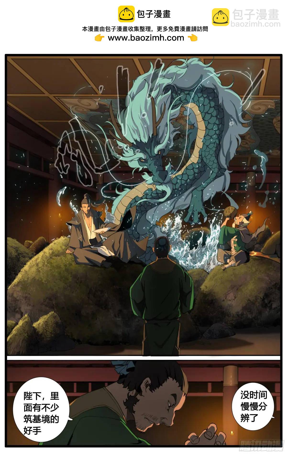 第96张  龙脉国祚-第110话