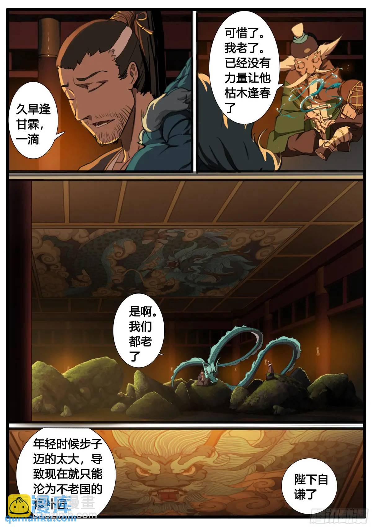 第96张  龙脉国祚-第110话