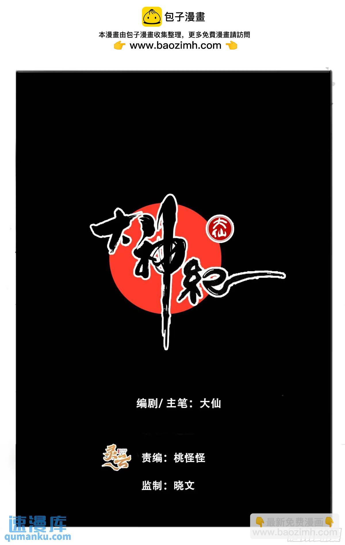 第96张  龙脉国祚-第110话
