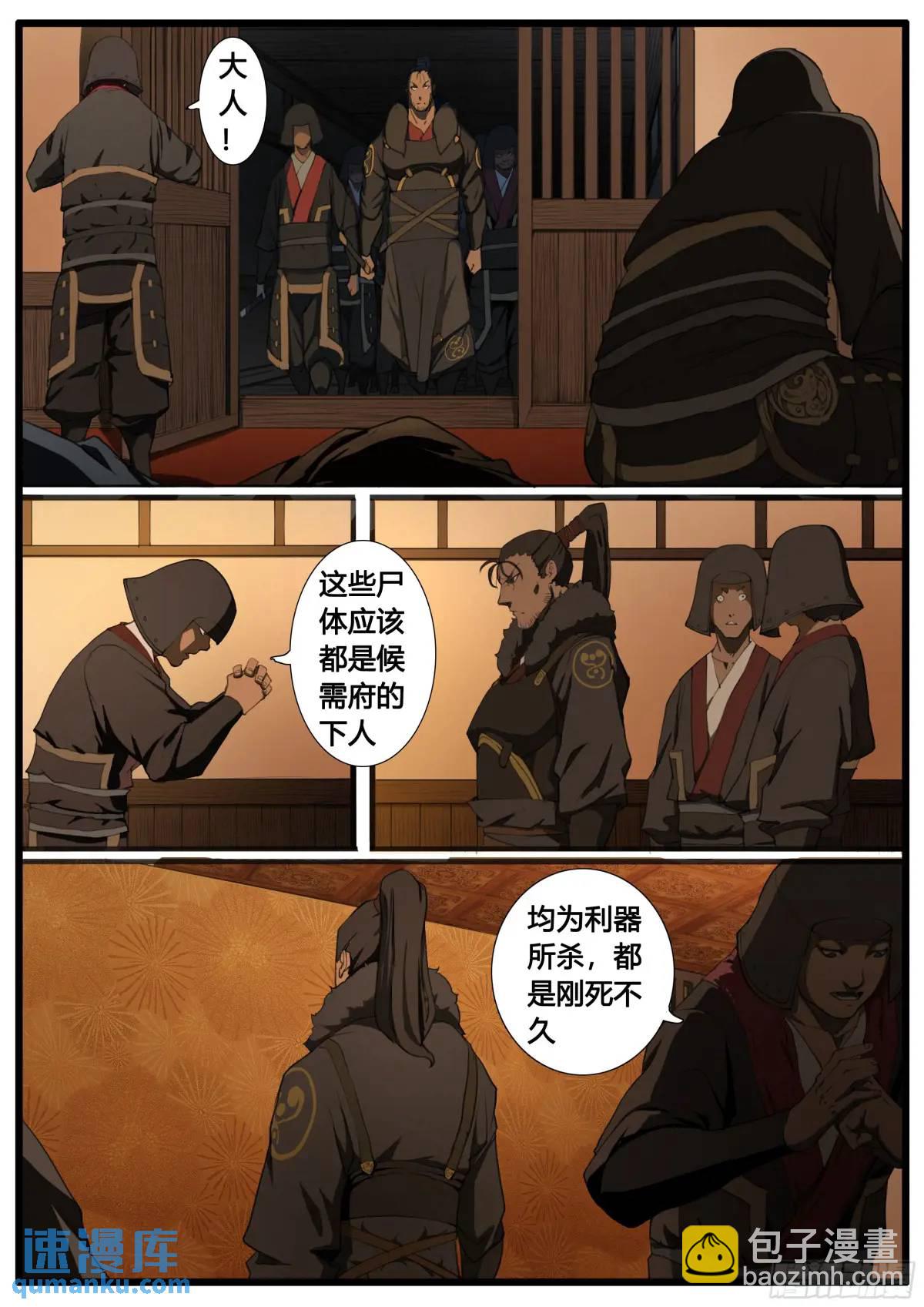 第96张  龙脉国祚-第110话