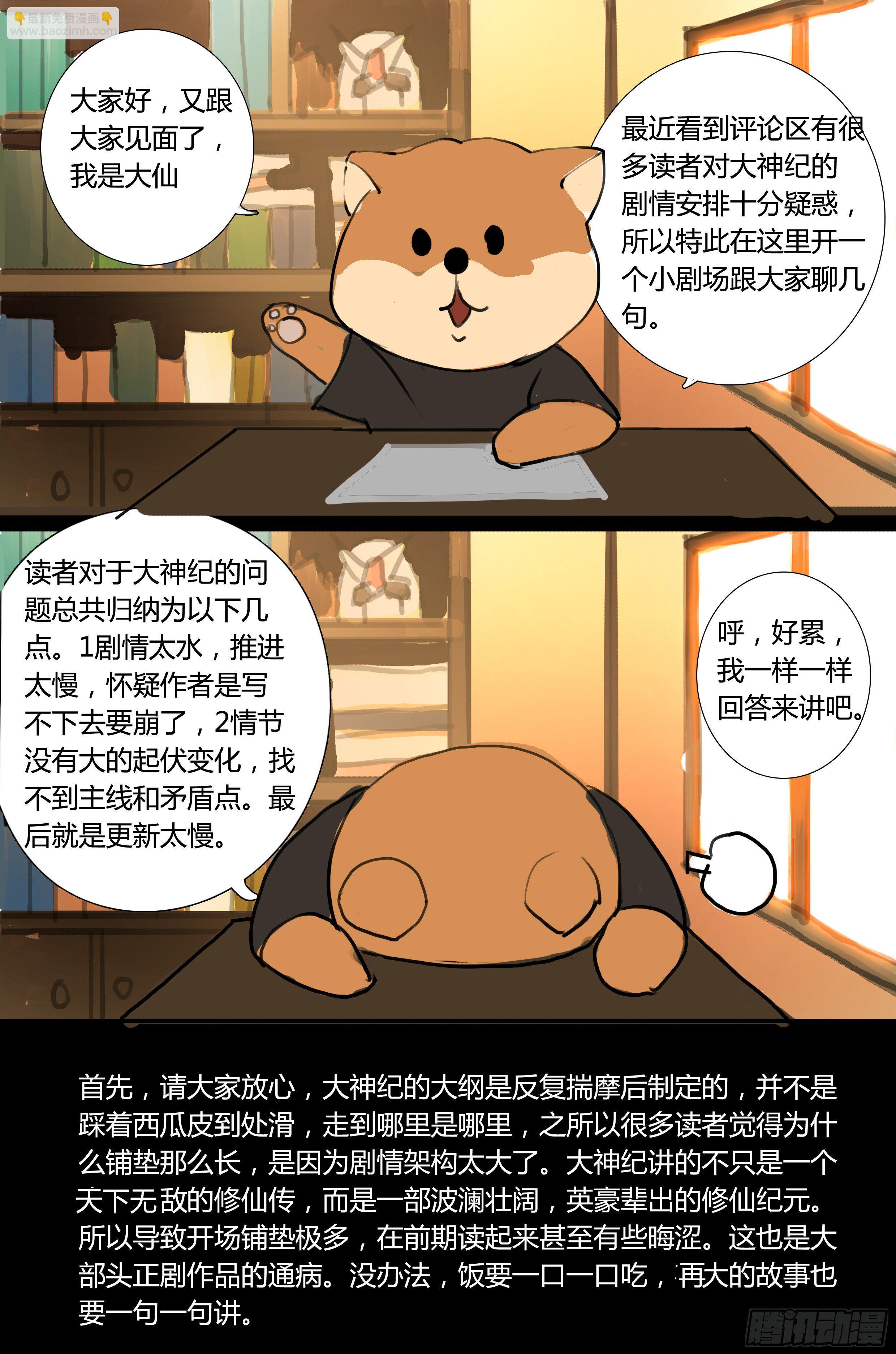 第14话 天岩之变（下）-第20话