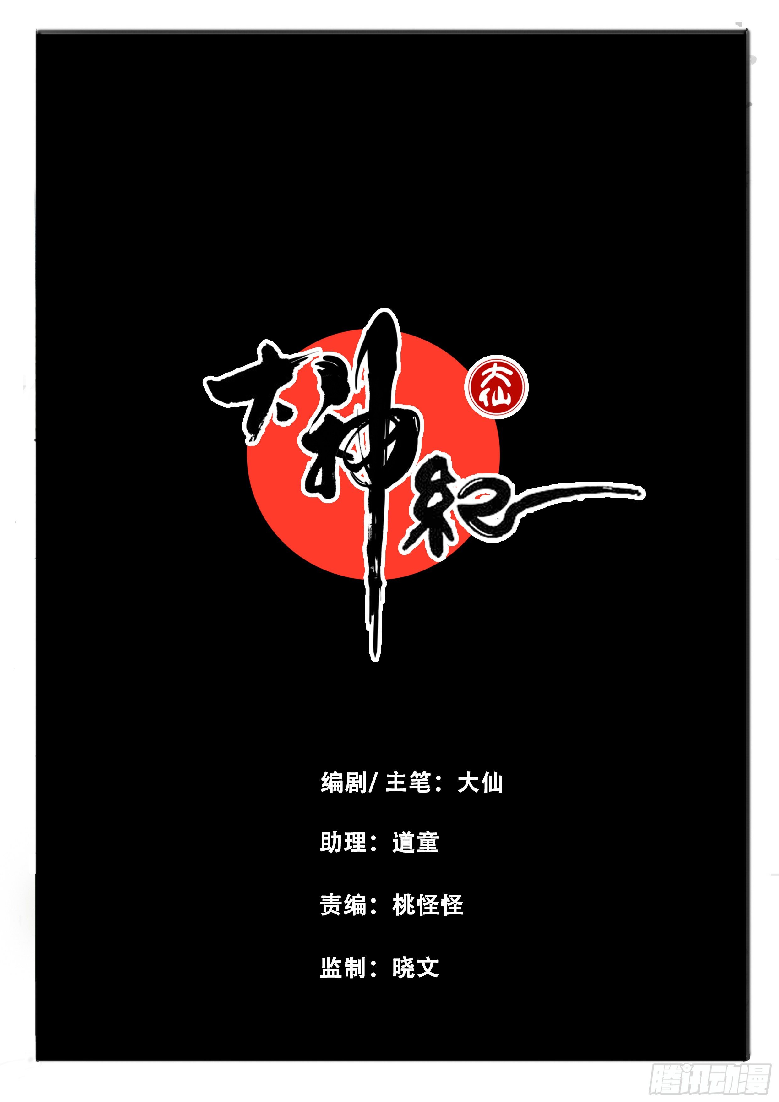 第14话 天岩之变（下）-第20话