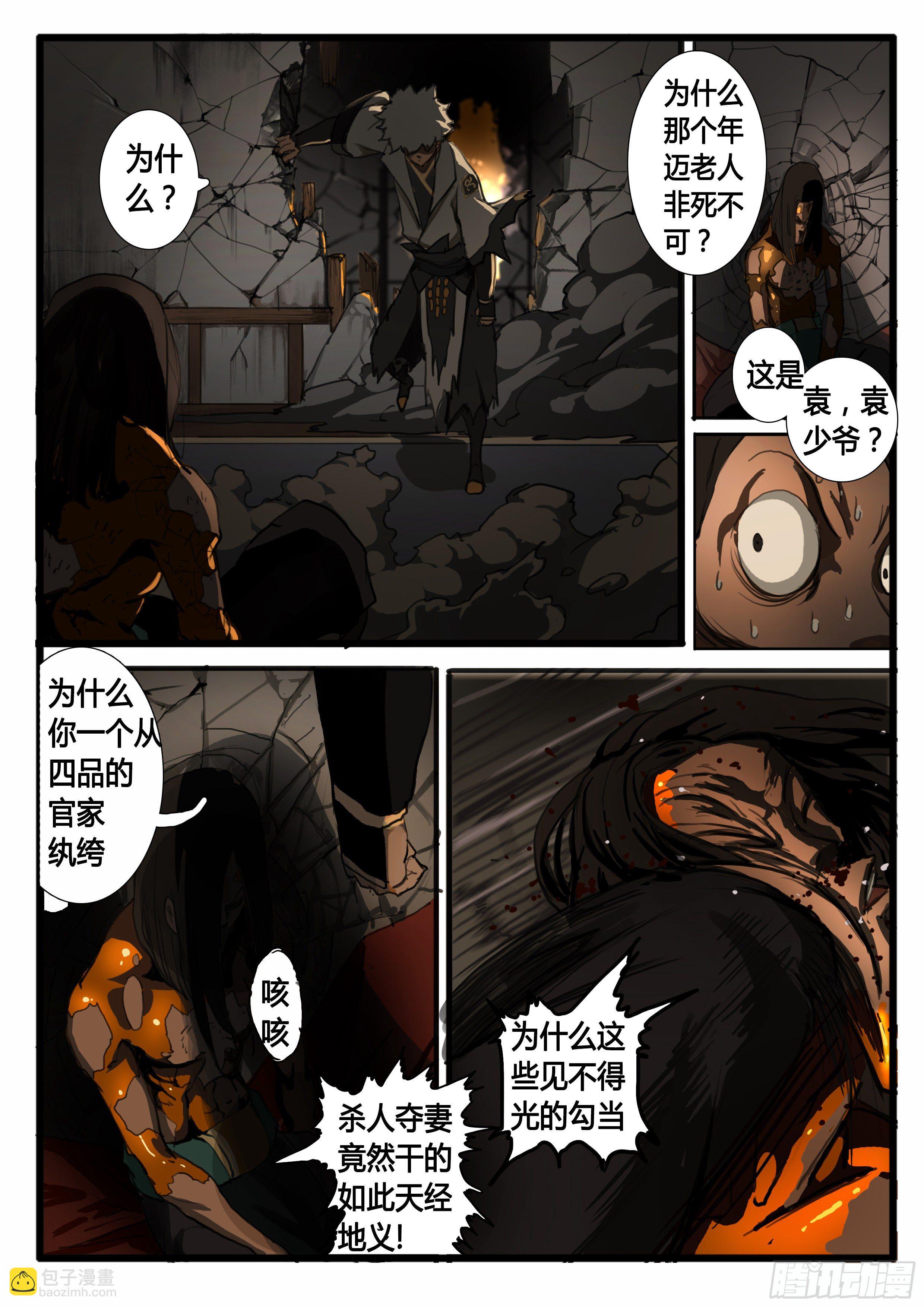 第30话 公道！-第36话
