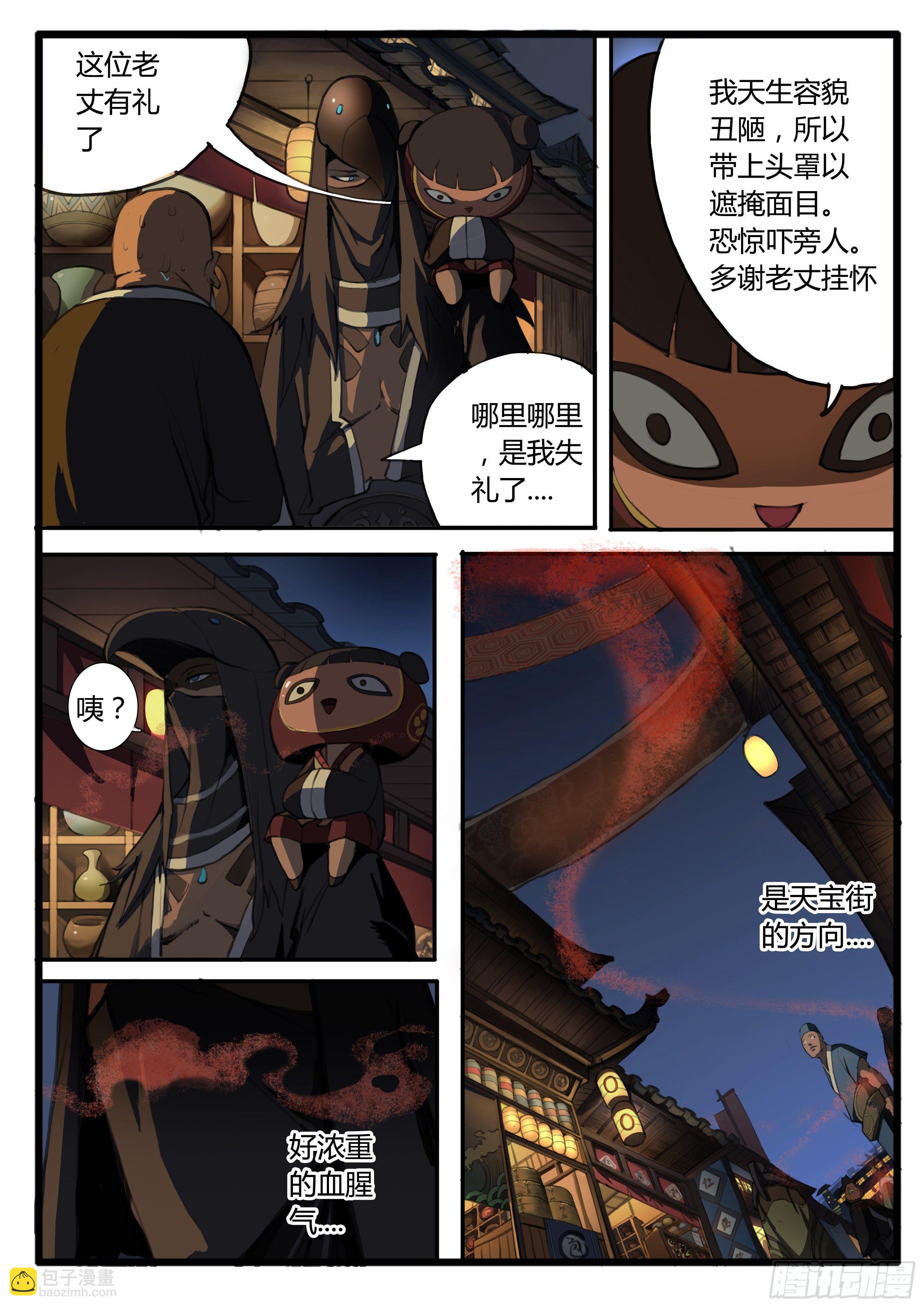 番外 小桃妖的比武（上）-第38话