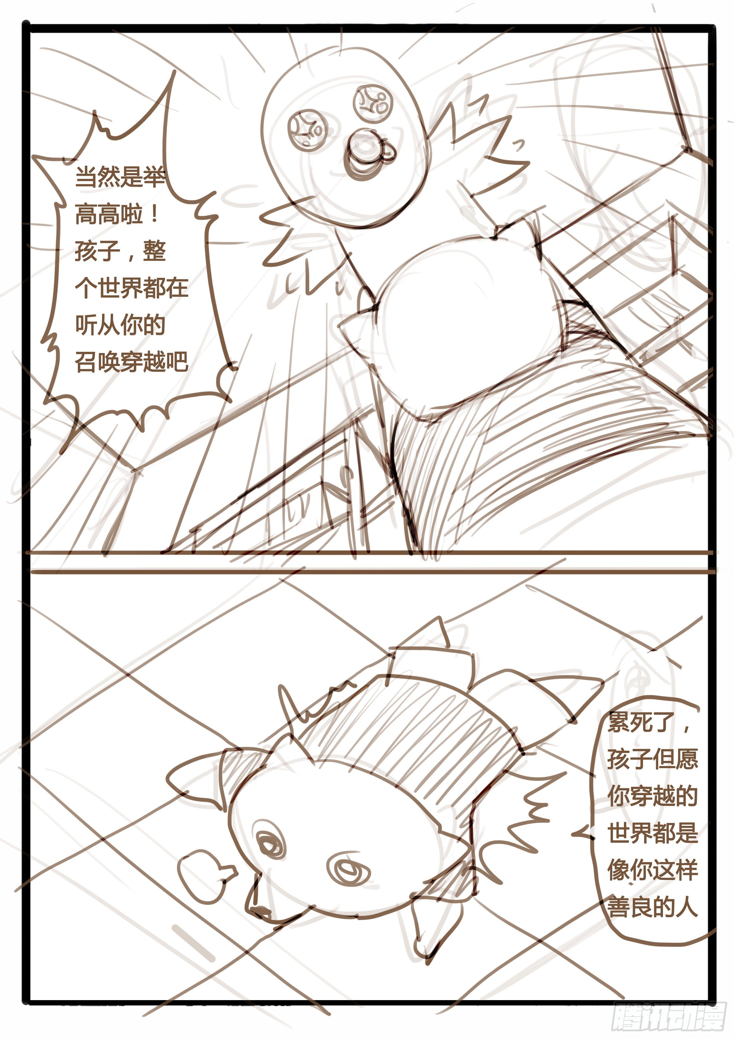 番外 小桃妖的比武（上）-第38话