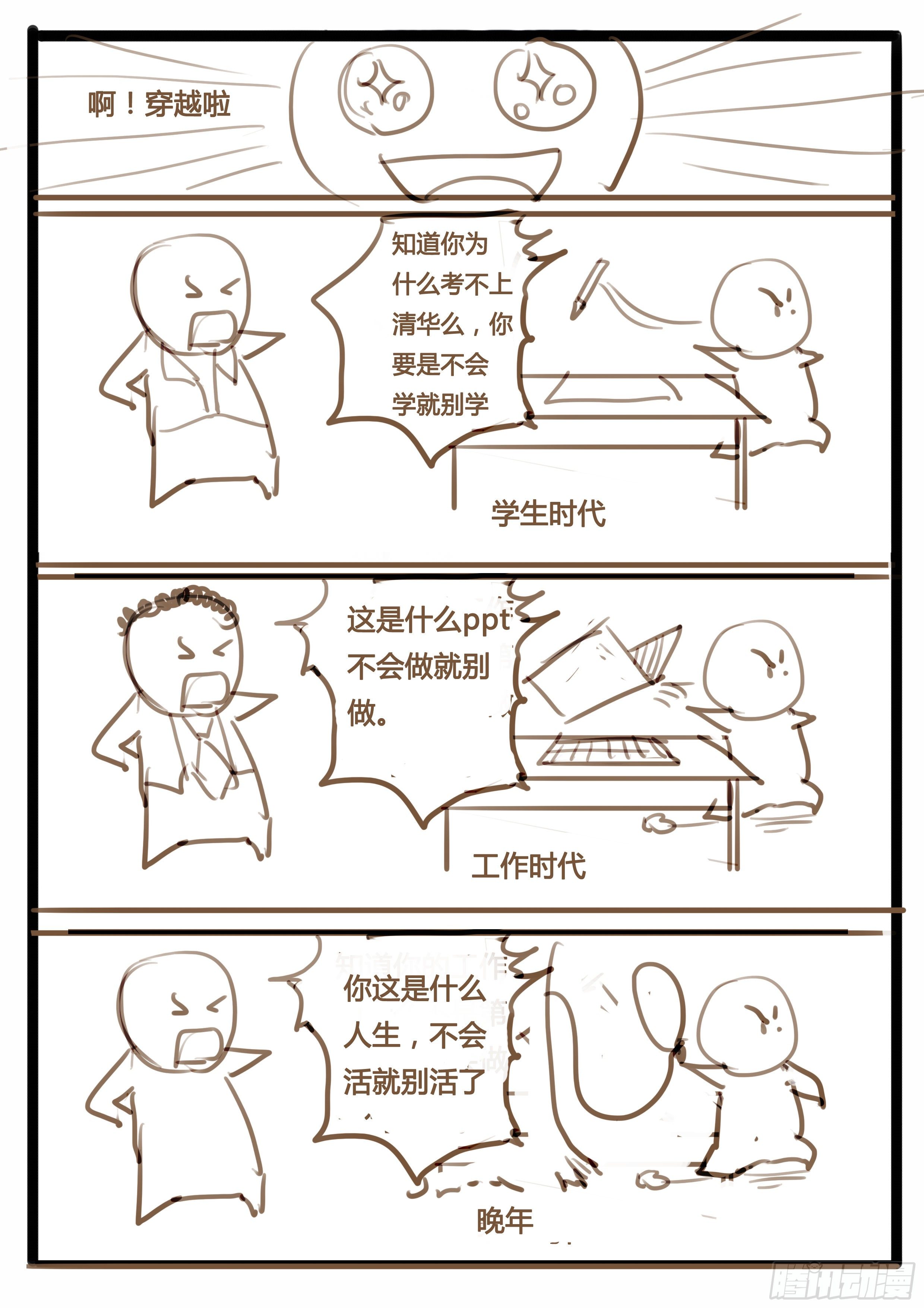 番外 小桃妖的比武（上）-第38话