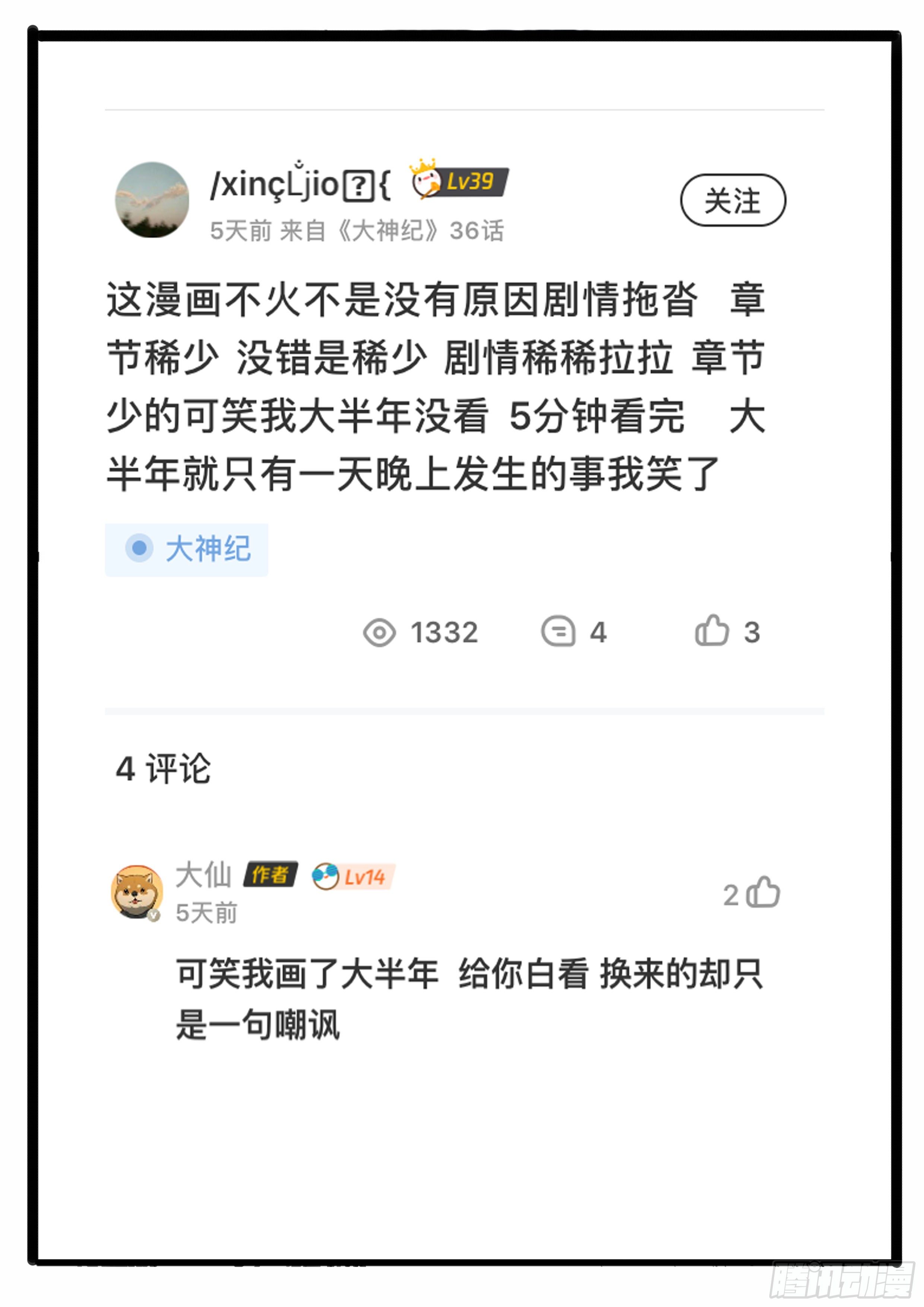 番外 小桃妖的比武（上）-第38话