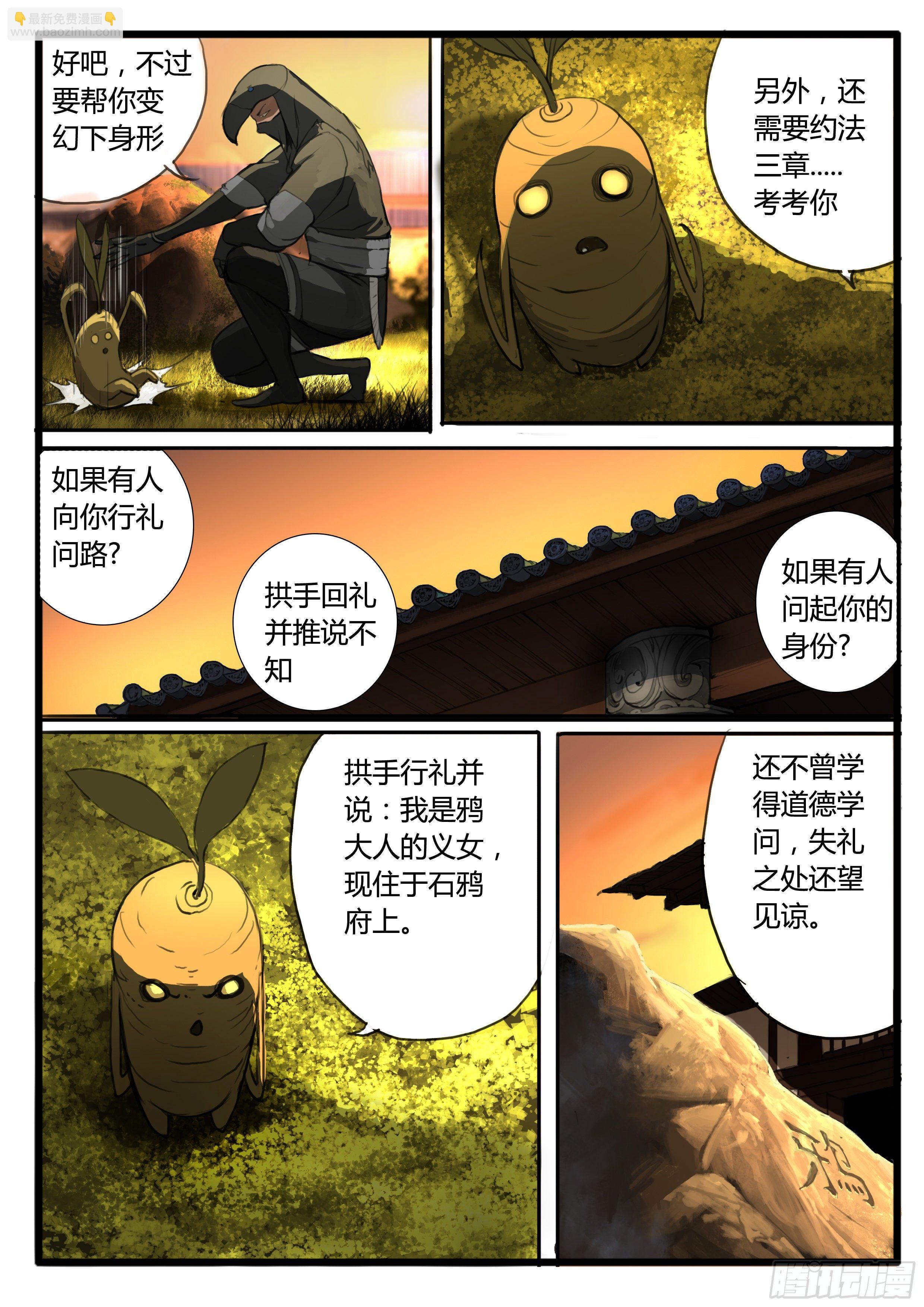 番外 小桃妖的比武（上）-第38话