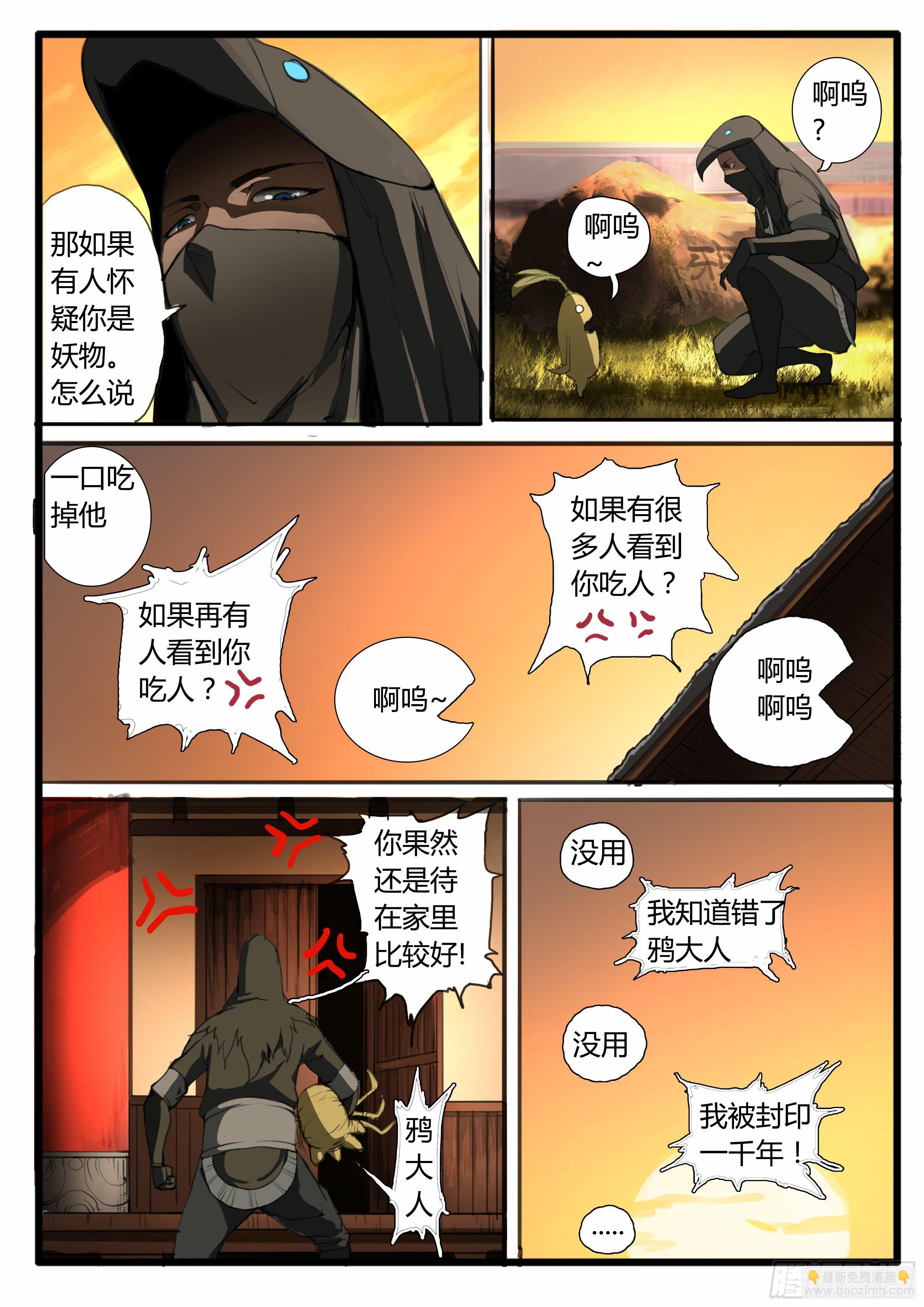 番外 小桃妖的比武（上）-第38话