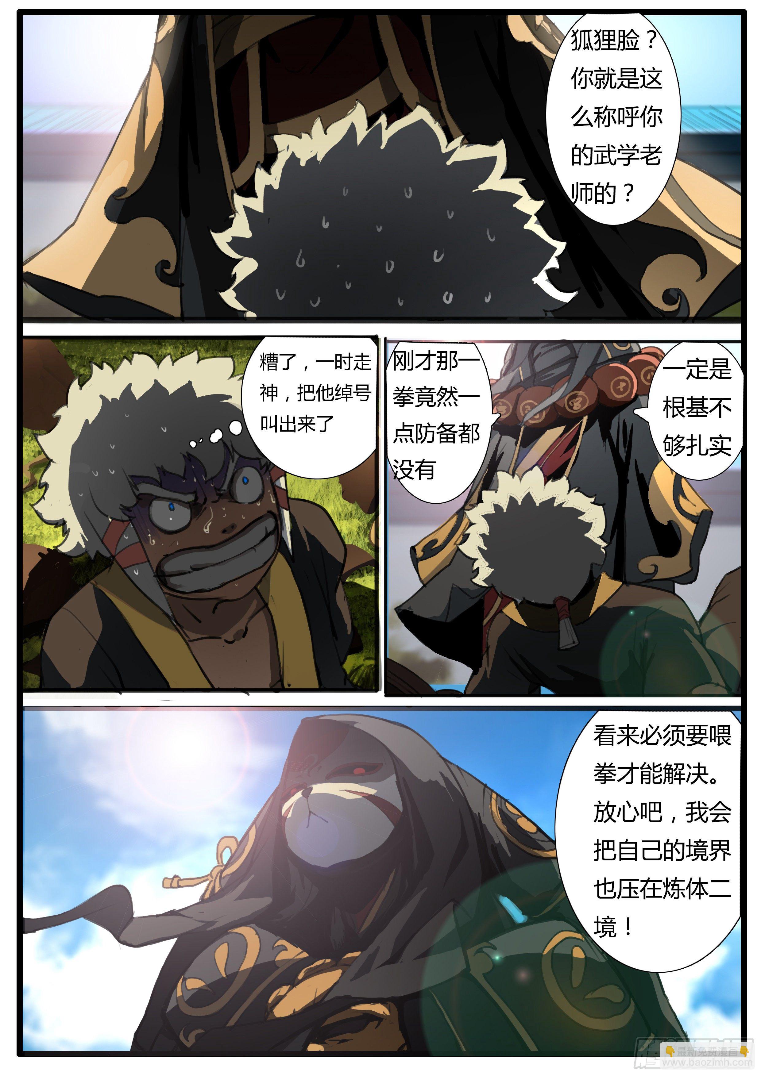 第39话  脾气不太好-第48话