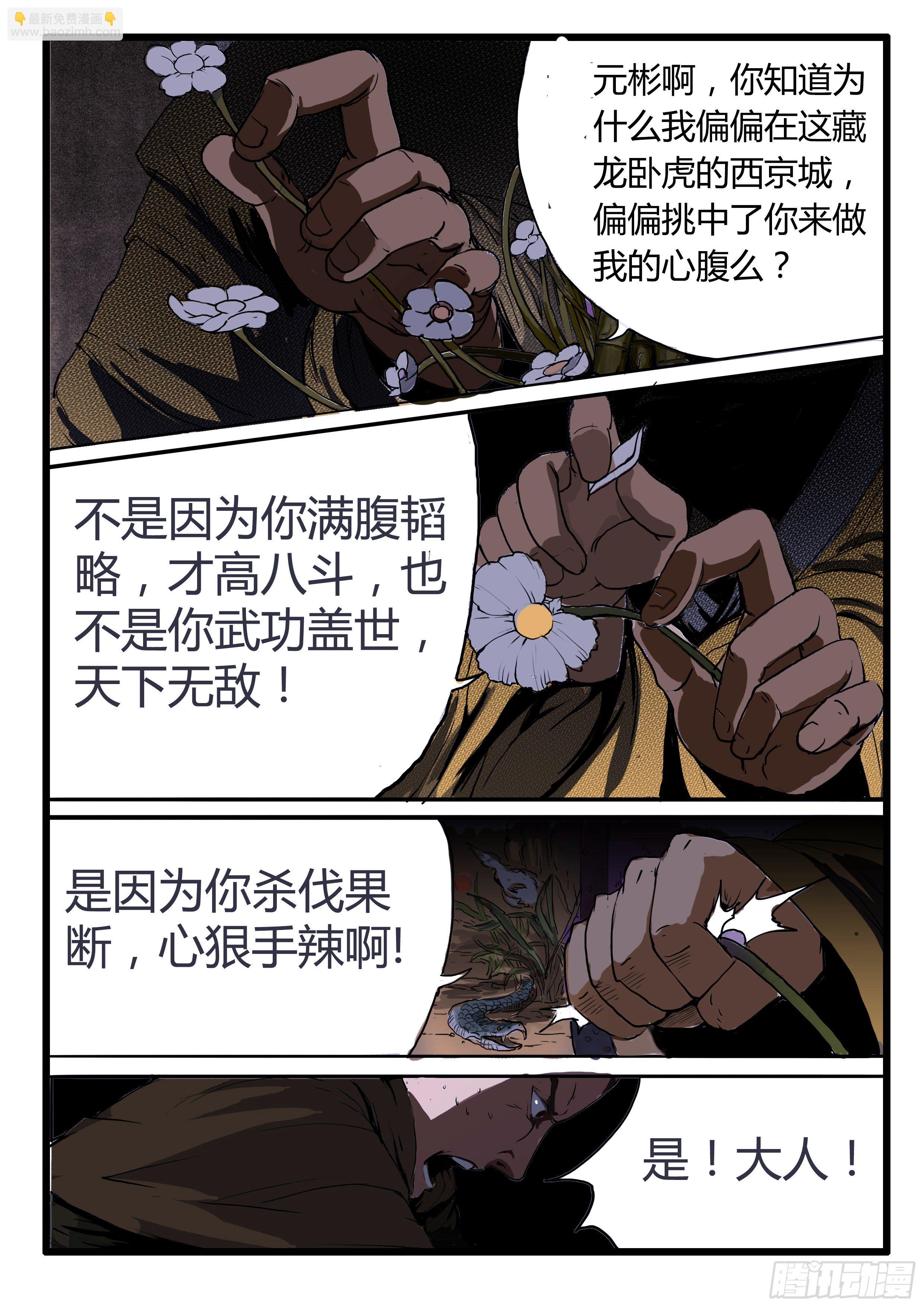 第2话 皇子的试炼（上）-第6话